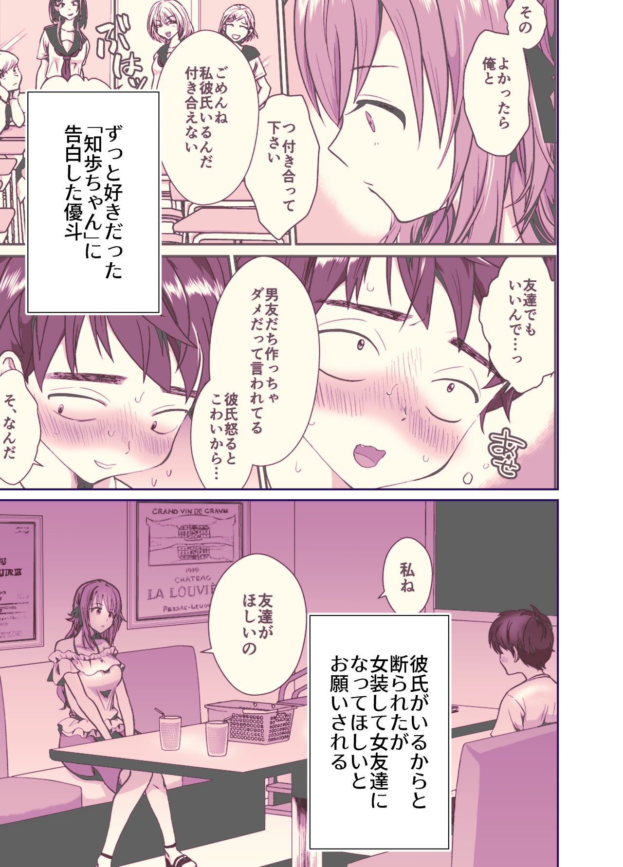 Kareshi Mochi MenHeal Joshi ni Koi o Shita Boku no Matsuro 3 page 2 full