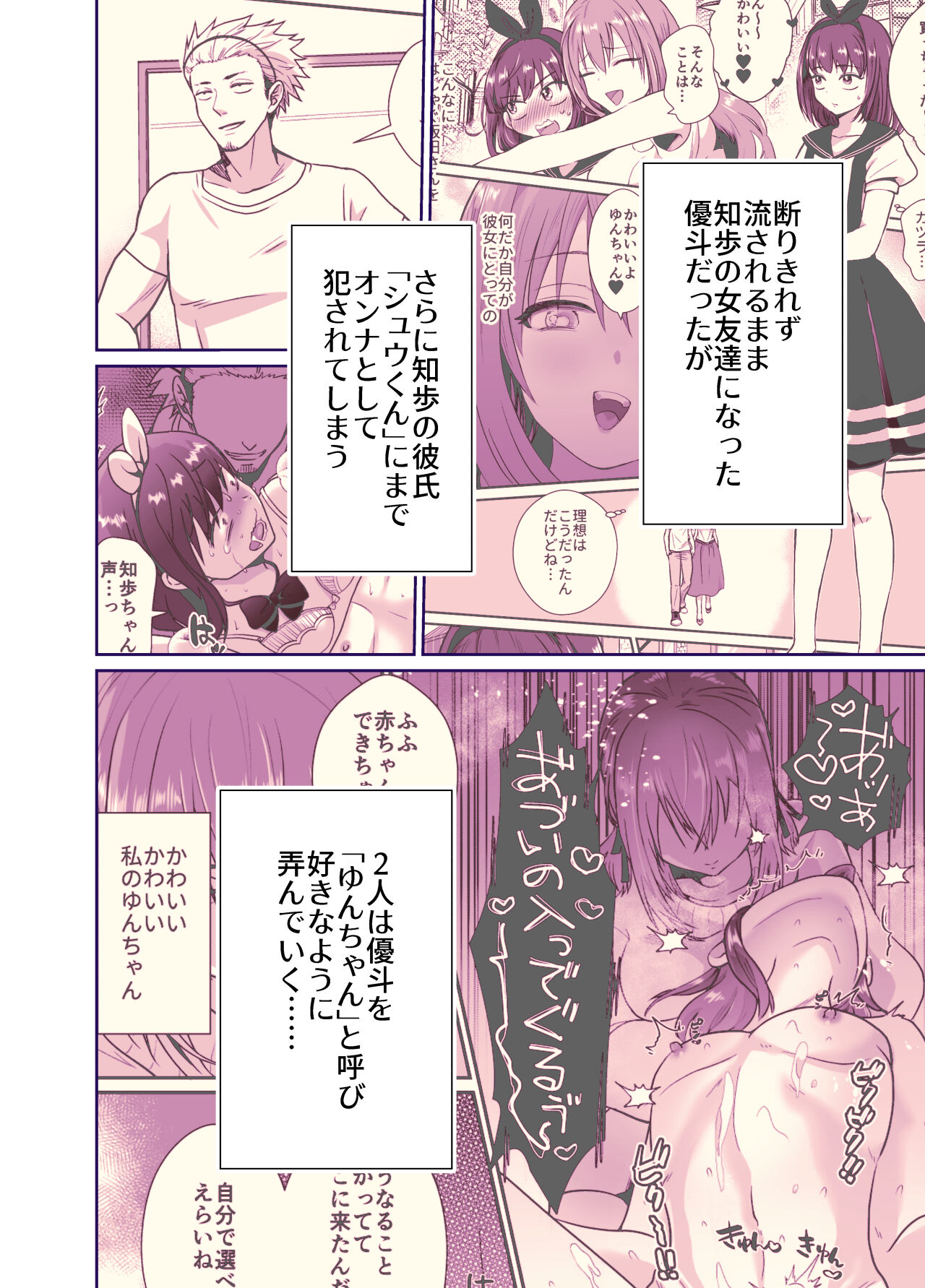 Kareshi Mochi MenHeal Joshi ni Koi o Shita Boku no Matsuro 3 page 3 full