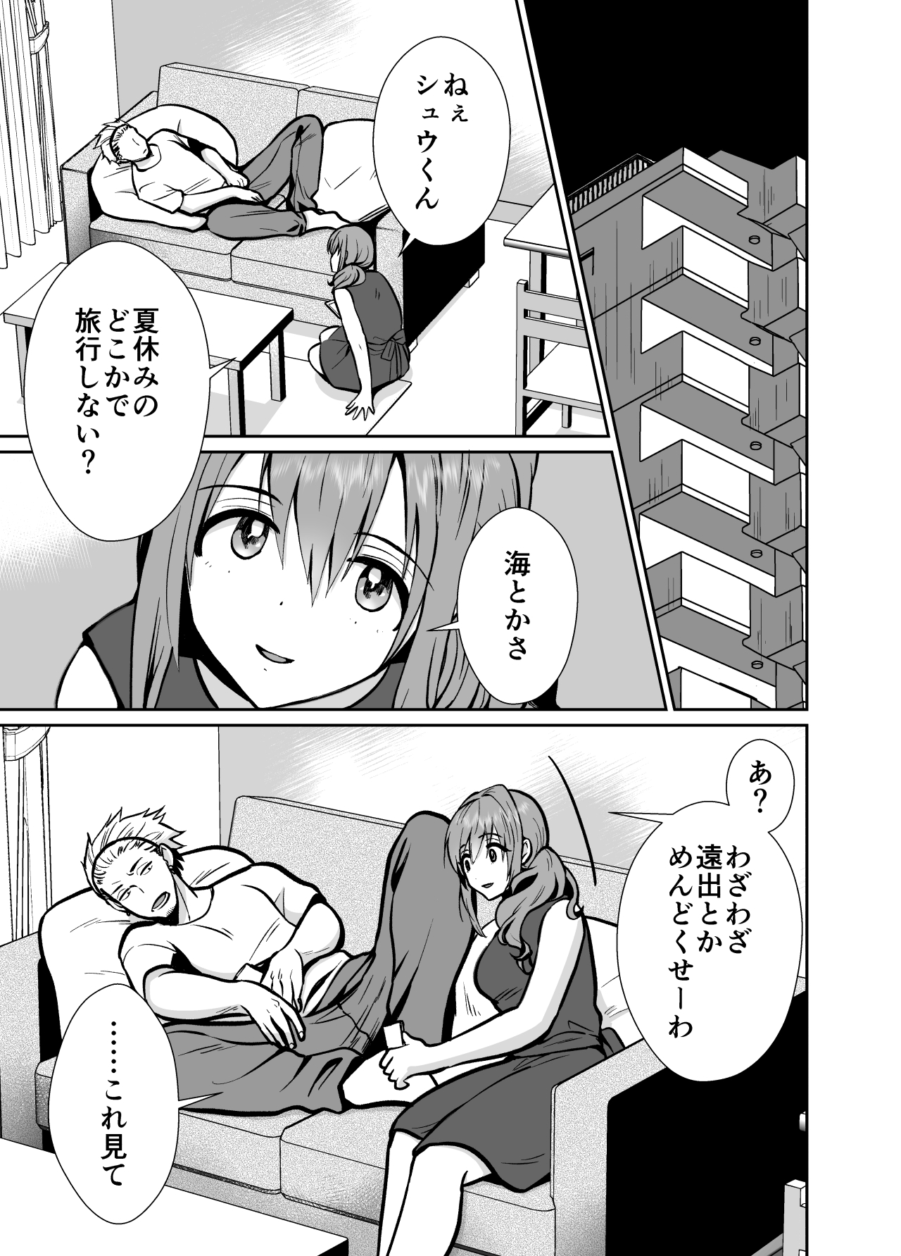 Kareshi Mochi MenHeal Joshi ni Koi o Shita Boku no Matsuro 3 page 4 full