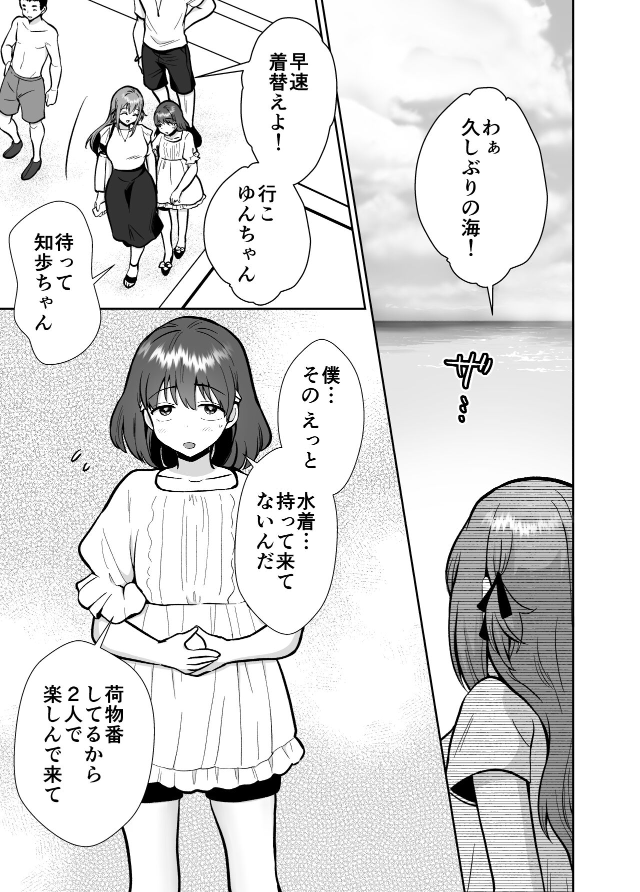 Kareshi Mochi MenHeal Joshi ni Koi o Shita Boku no Matsuro 3 page 6 full