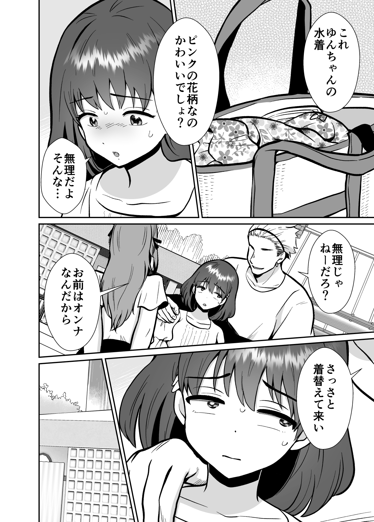 Kareshi Mochi MenHeal Joshi ni Koi o Shita Boku no Matsuro 3 page 7 full