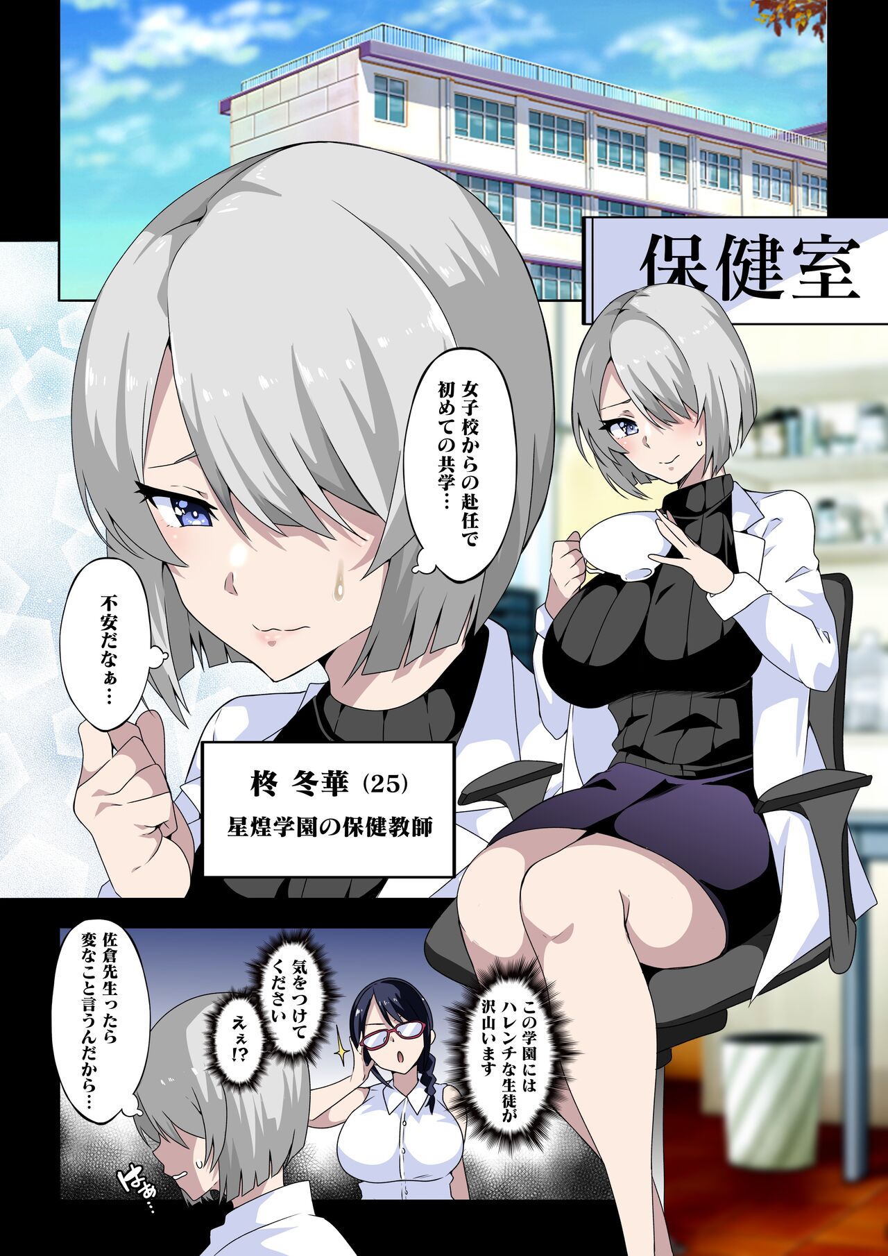 Mitarana Sensei wa Kirai desu ka? ~Hiragi Touka no Baai~ page 3 full