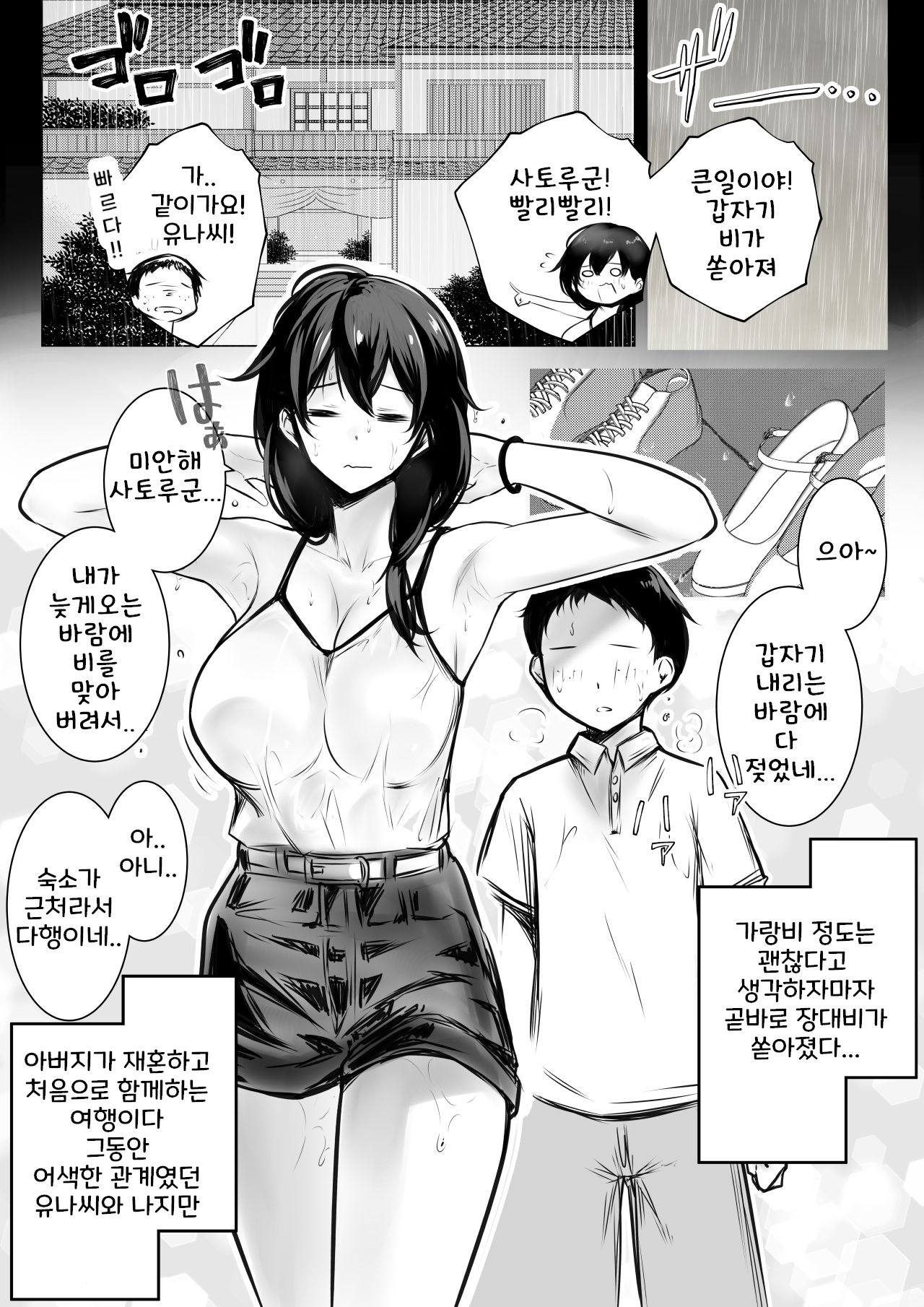 Boku ga Saki ni Suki datta Gibo ga Yarichin no Charao-tachi ni Tanetsuke Sareru Natsu 2 page 3 full