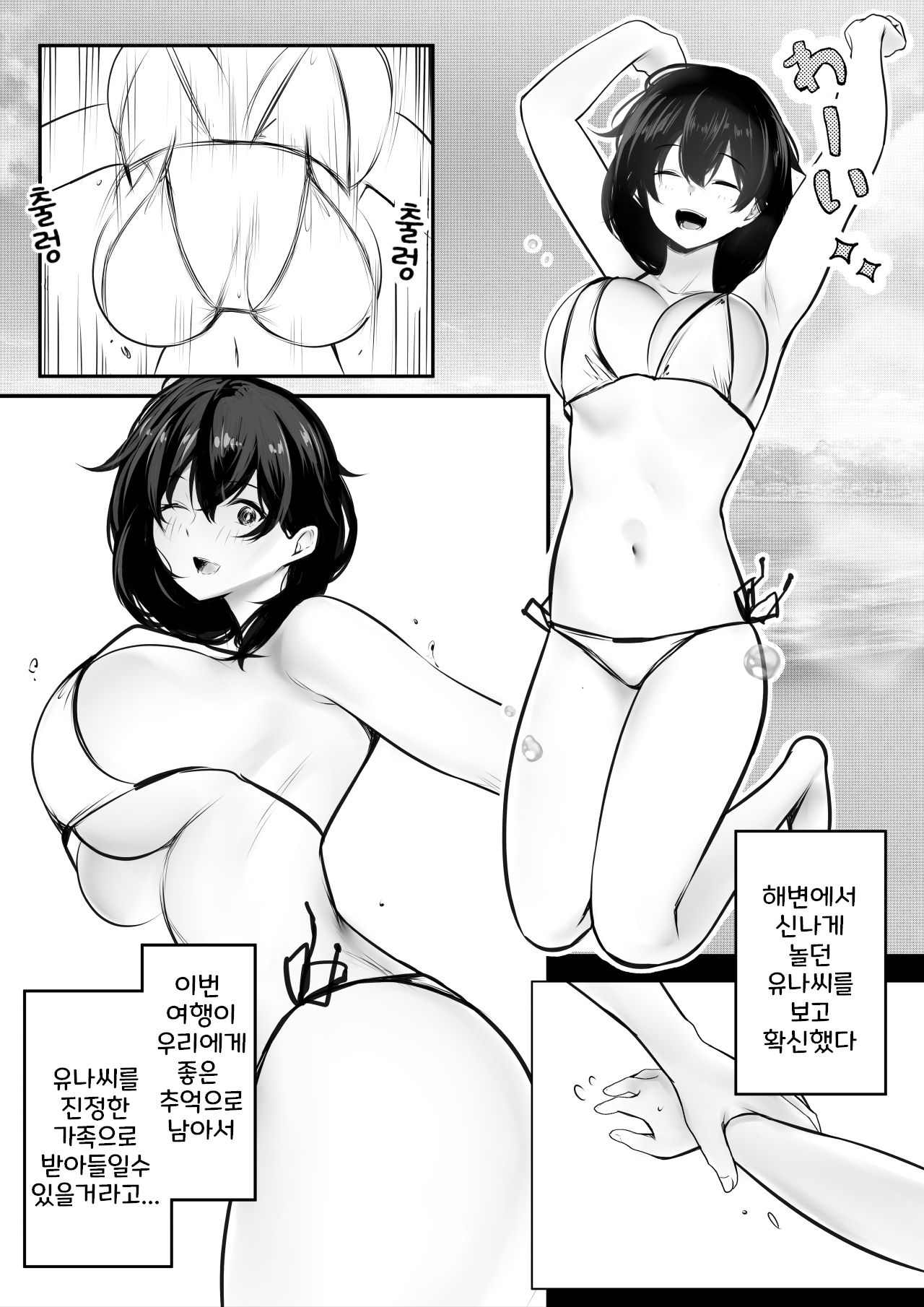 Boku ga Saki ni Suki datta Gibo ga Yarichin no Charao-tachi ni Tanetsuke Sareru Natsu 2 page 4 full