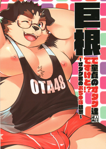 Kyokon no Doutei Otaku tachi desu kedo?! ～Otaku-kun no Ochinpo Kansatsu～ cover