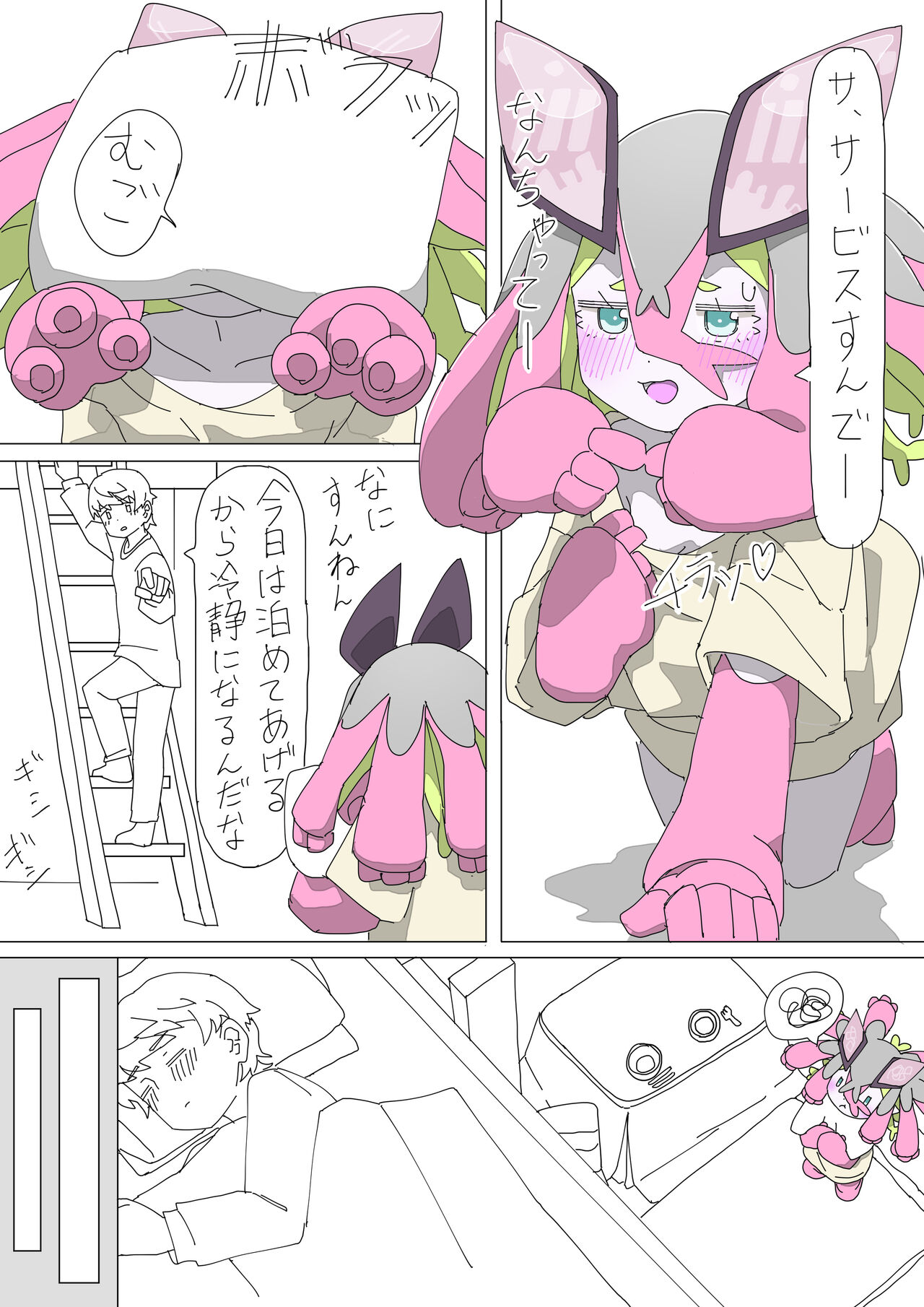 Yorisei Jijitsu ni Goyoujin page 10 full