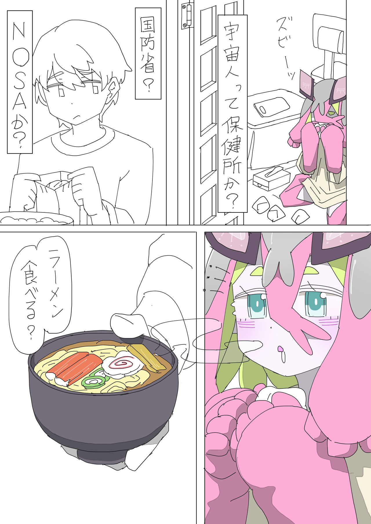 Yorisei Jijitsu ni Goyoujin page 7 full