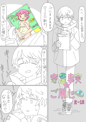 Yorisei Jijitsu ni Goyoujin cover