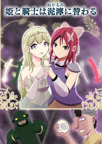 Hime to Kishi  wa Nukarumi ni Kawaru cover