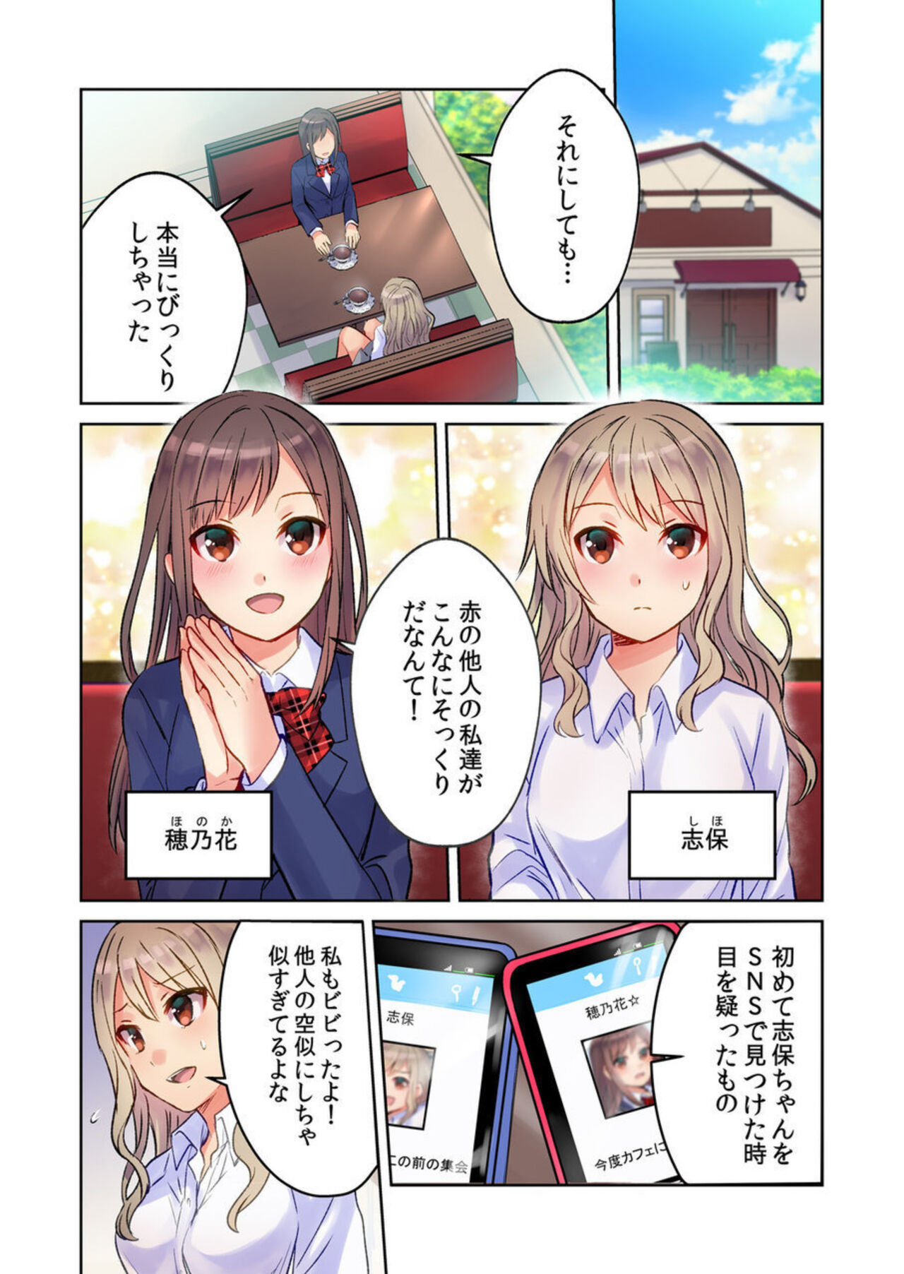 Yankee Musume  ga Jinsei Koukan de kousei!? -Seiso ni Miraretakatta dake nano ni- 1 page 3 full