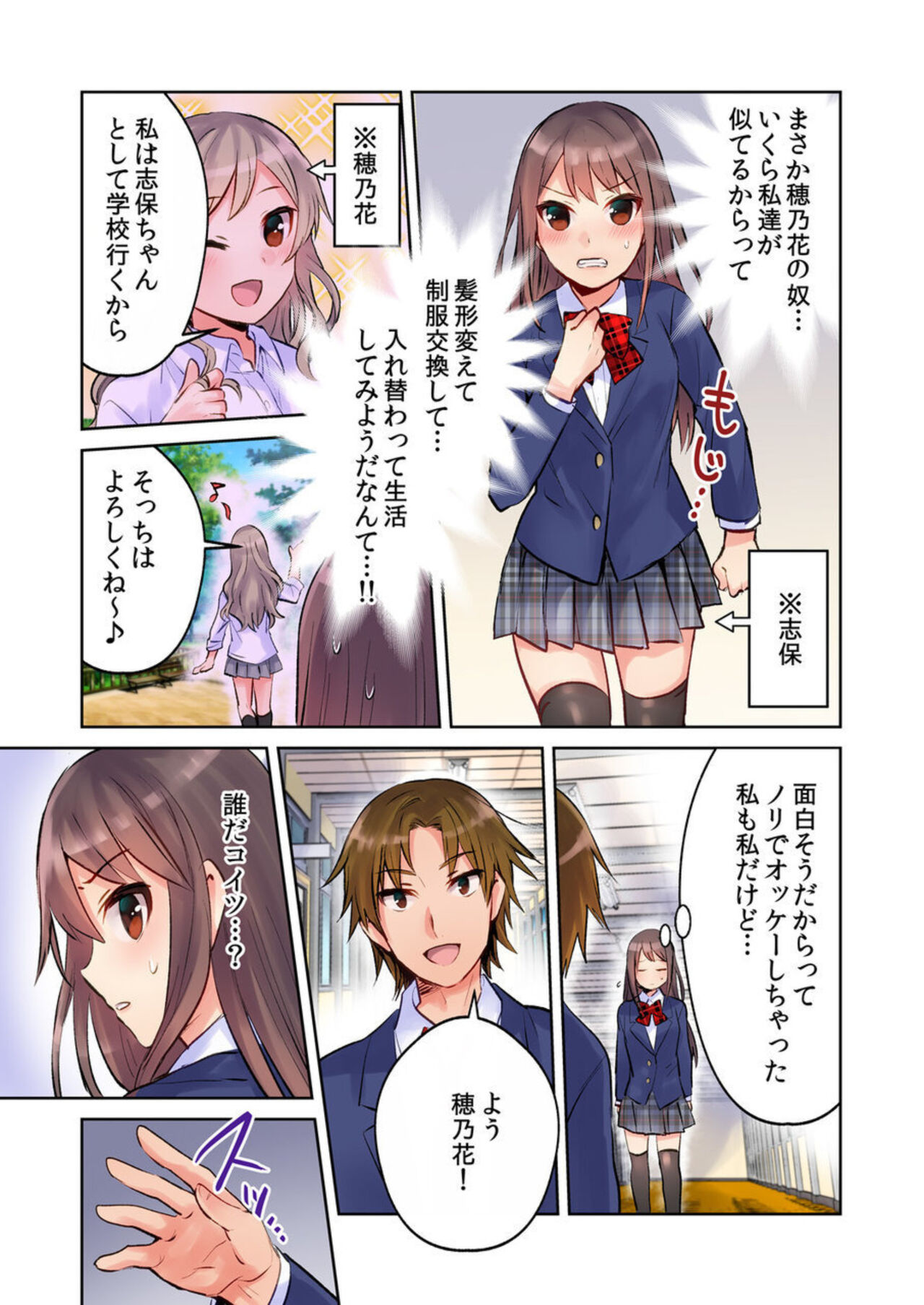 Yankee Musume  ga Jinsei Koukan de kousei!? -Seiso ni Miraretakatta dake nano ni- 1 page 5 full