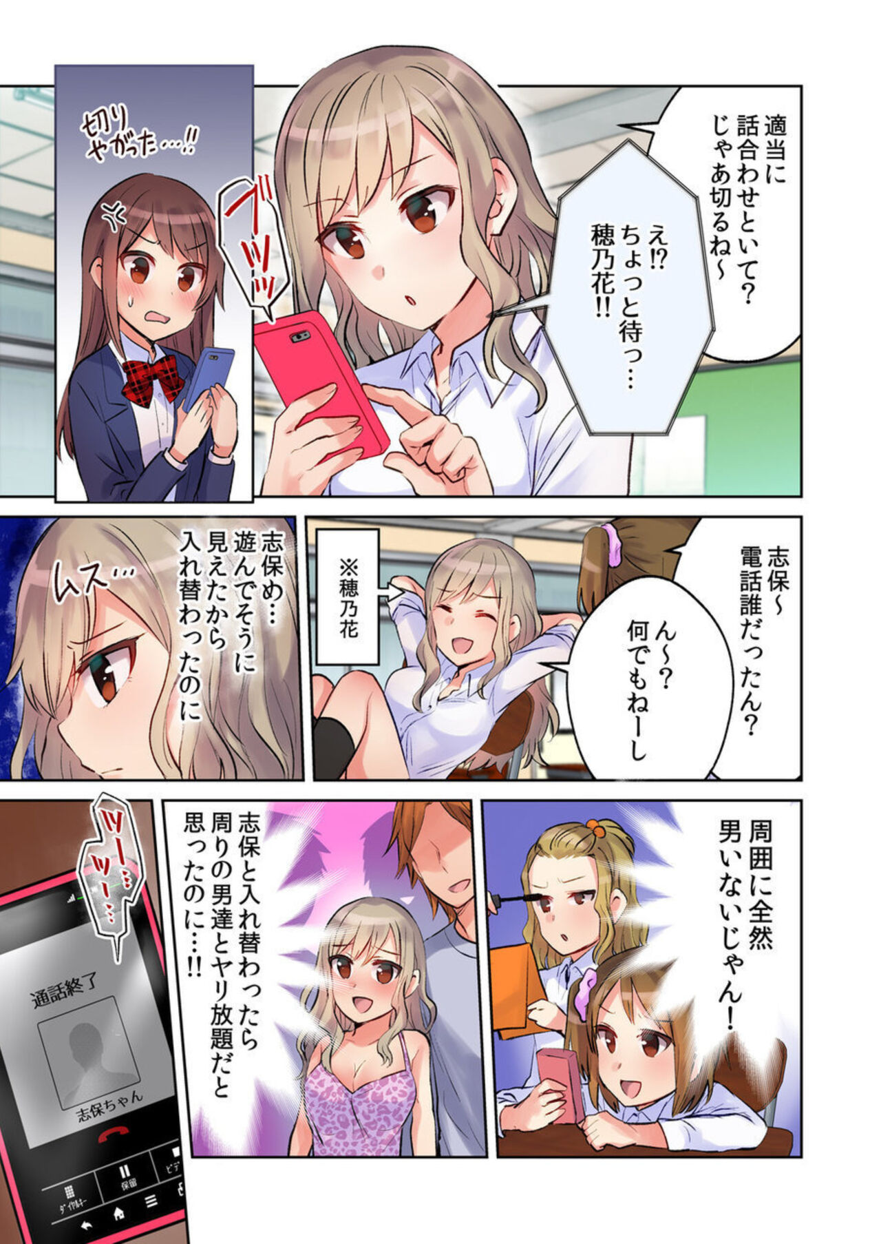 Yankee Musume  ga Jinsei Koukan de kousei!? -Seiso ni Miraretakatta dake nano ni- 1 page 9 full