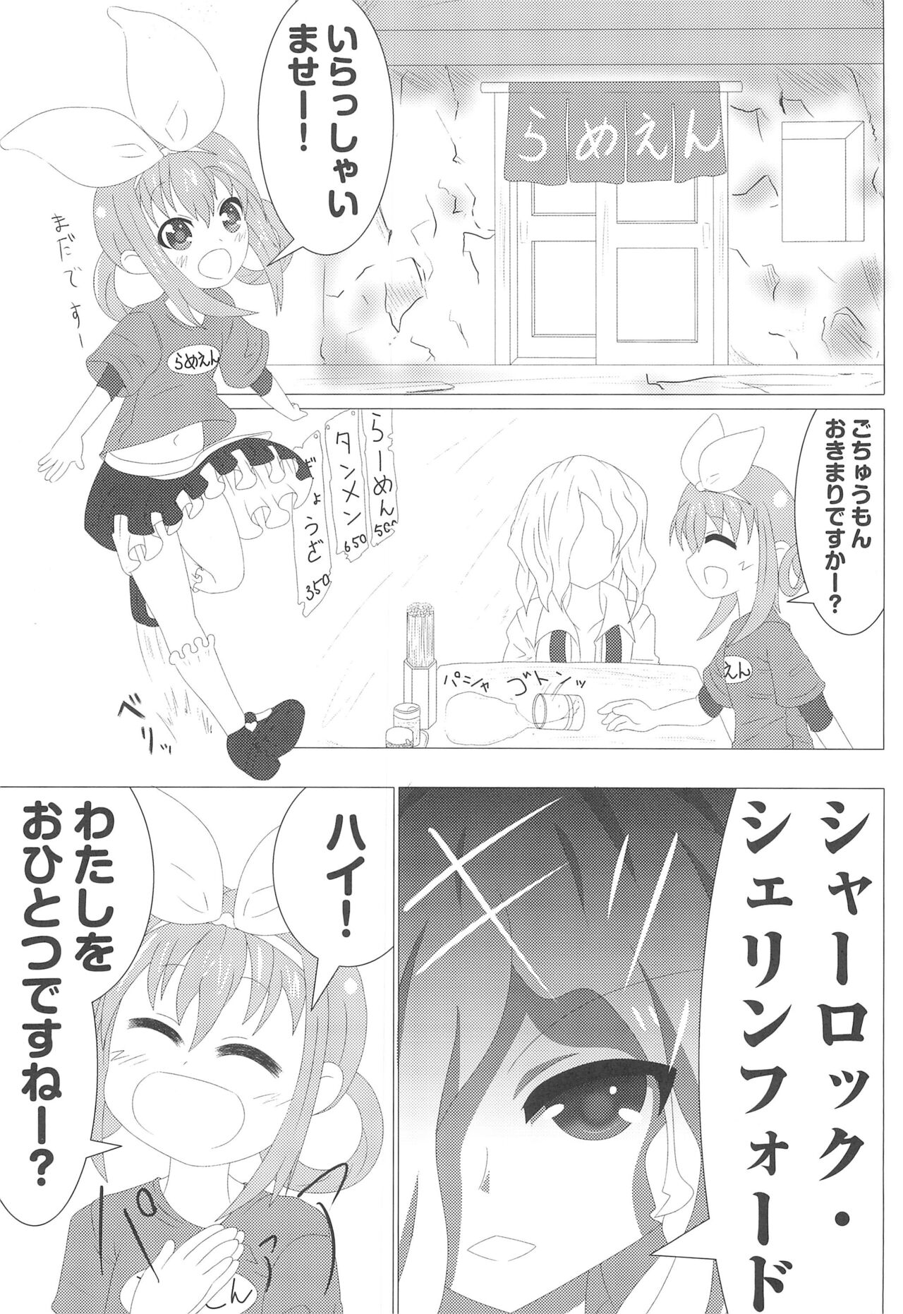 Semen-ya-san de Arubaito page 3 full