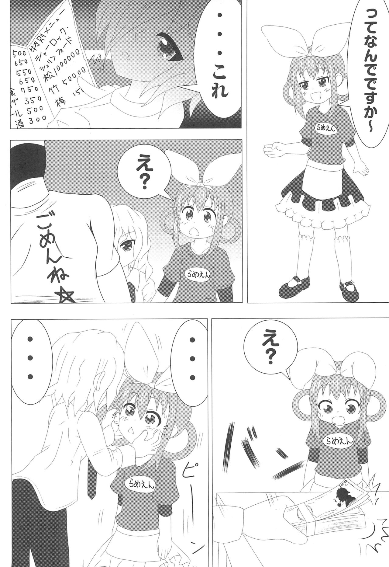 Semen-ya-san de Arubaito page 4 full