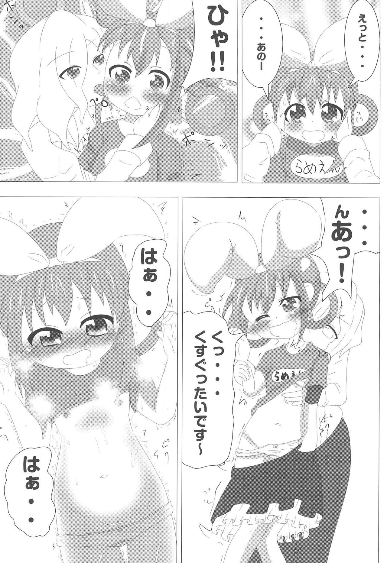 Semen-ya-san de Arubaito page 5 full