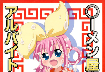 Semen-ya-san de Arubaito cover