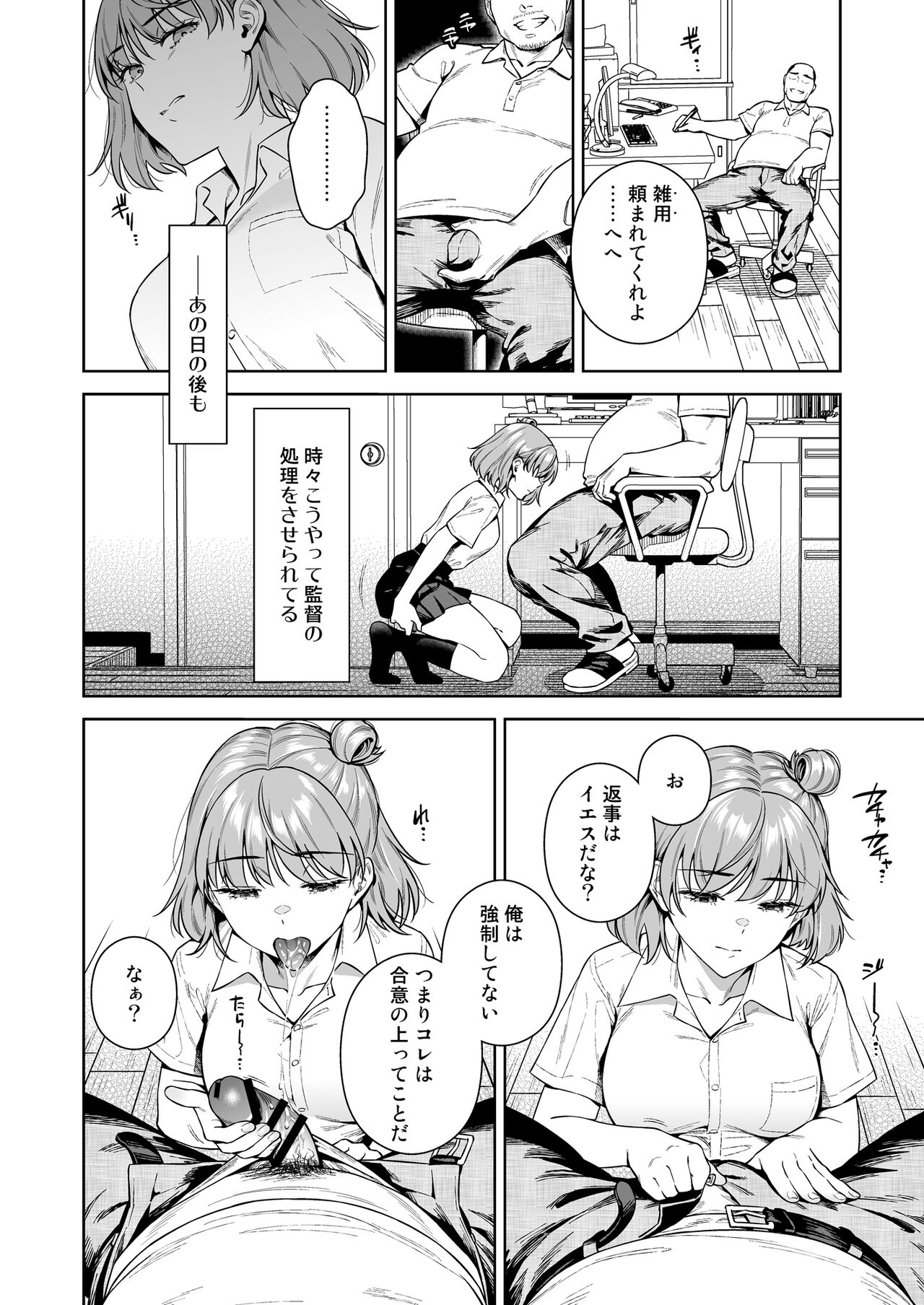 TRADE OFF 2 -Minna no Yoku to Kimi no Negai- page 5 full