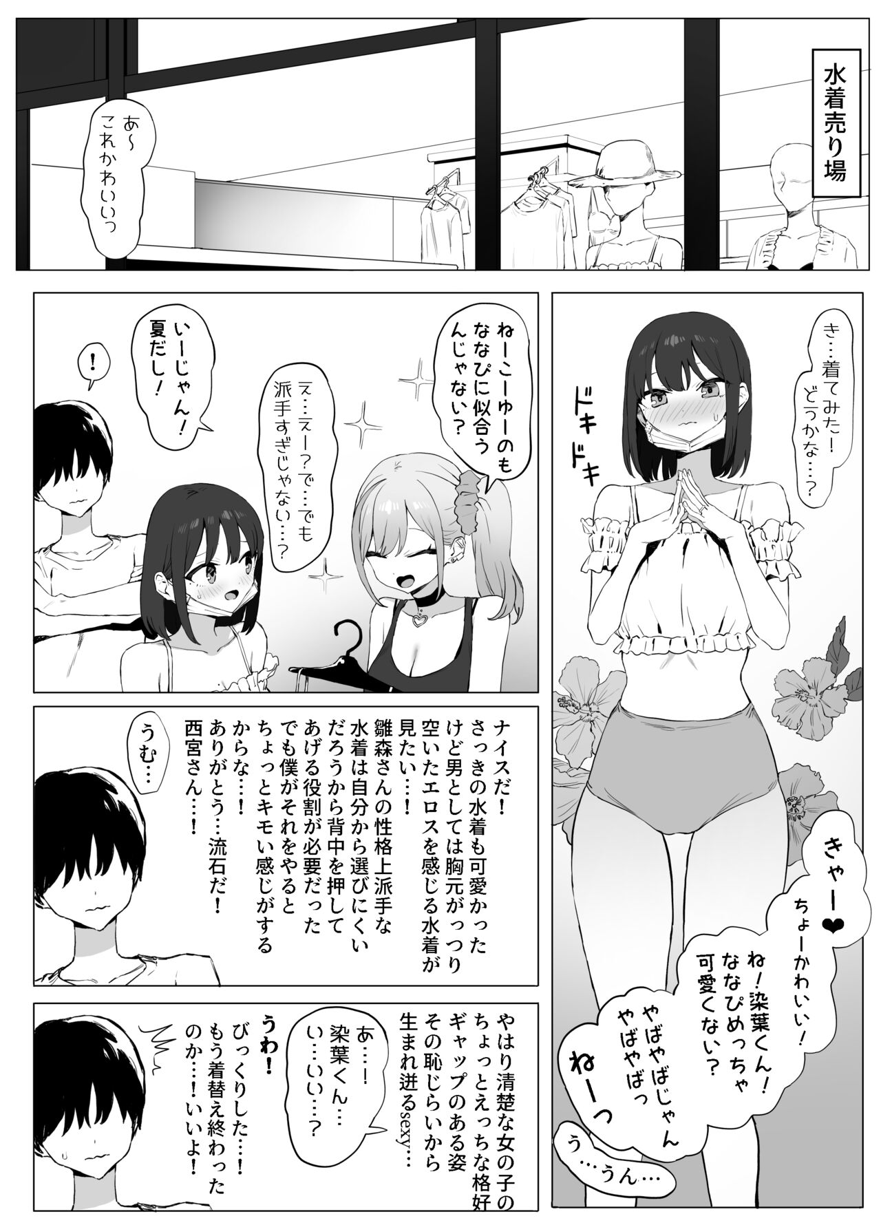 Seikoui Jisshuu 2 page 3 full