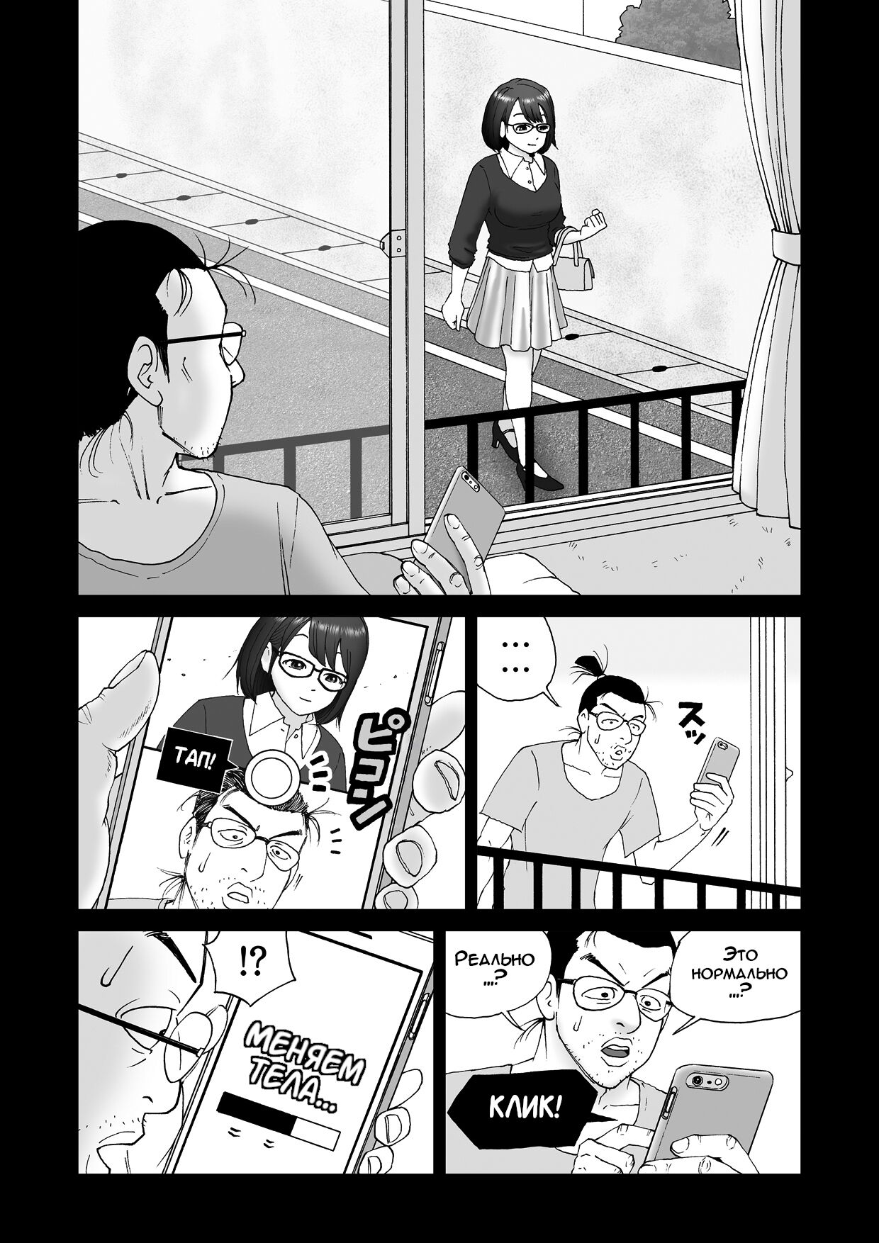 Body Swapper | Обменщик Тел page 10 full