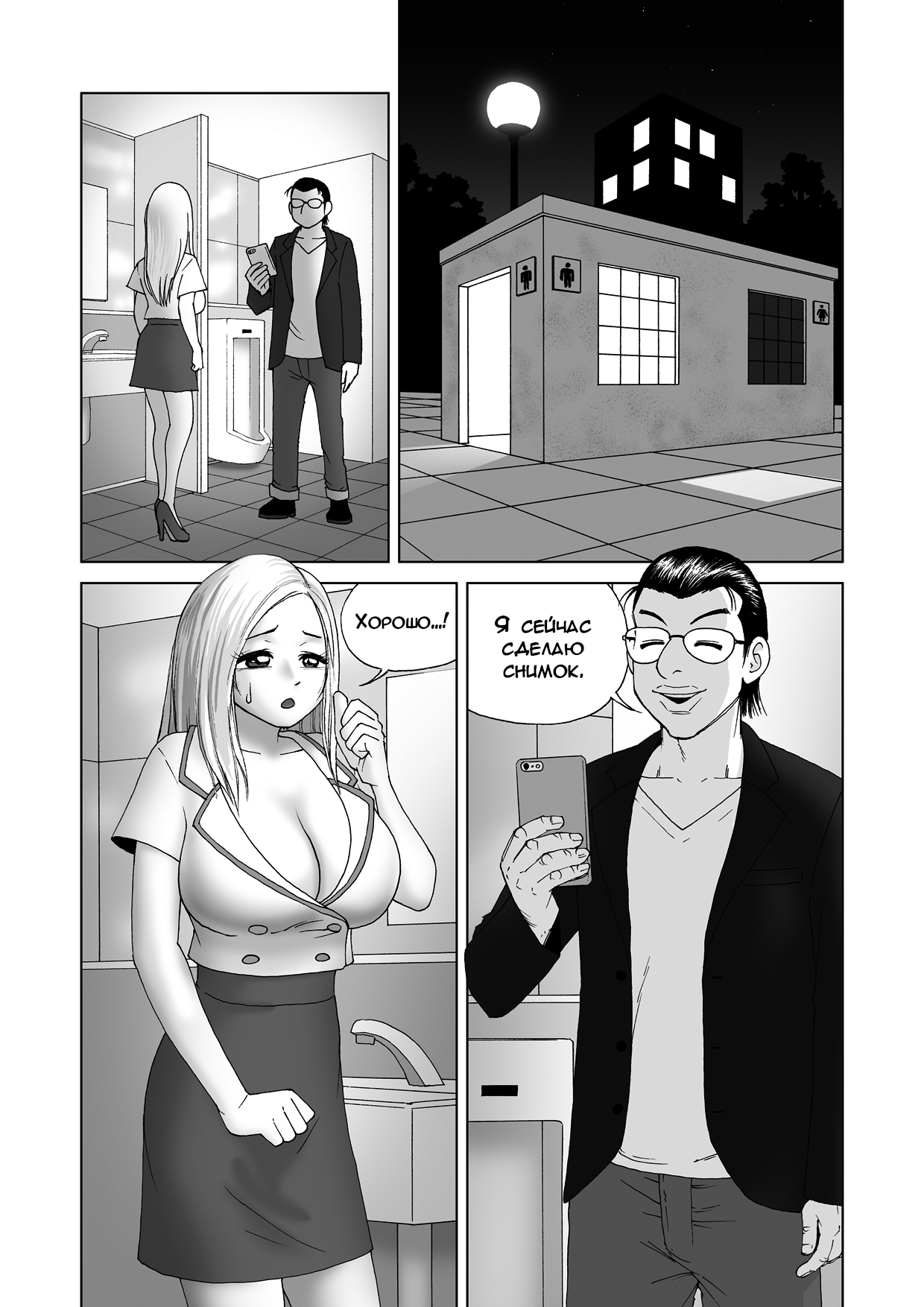 Body Swapper | Обменщик Тел page 2 full
