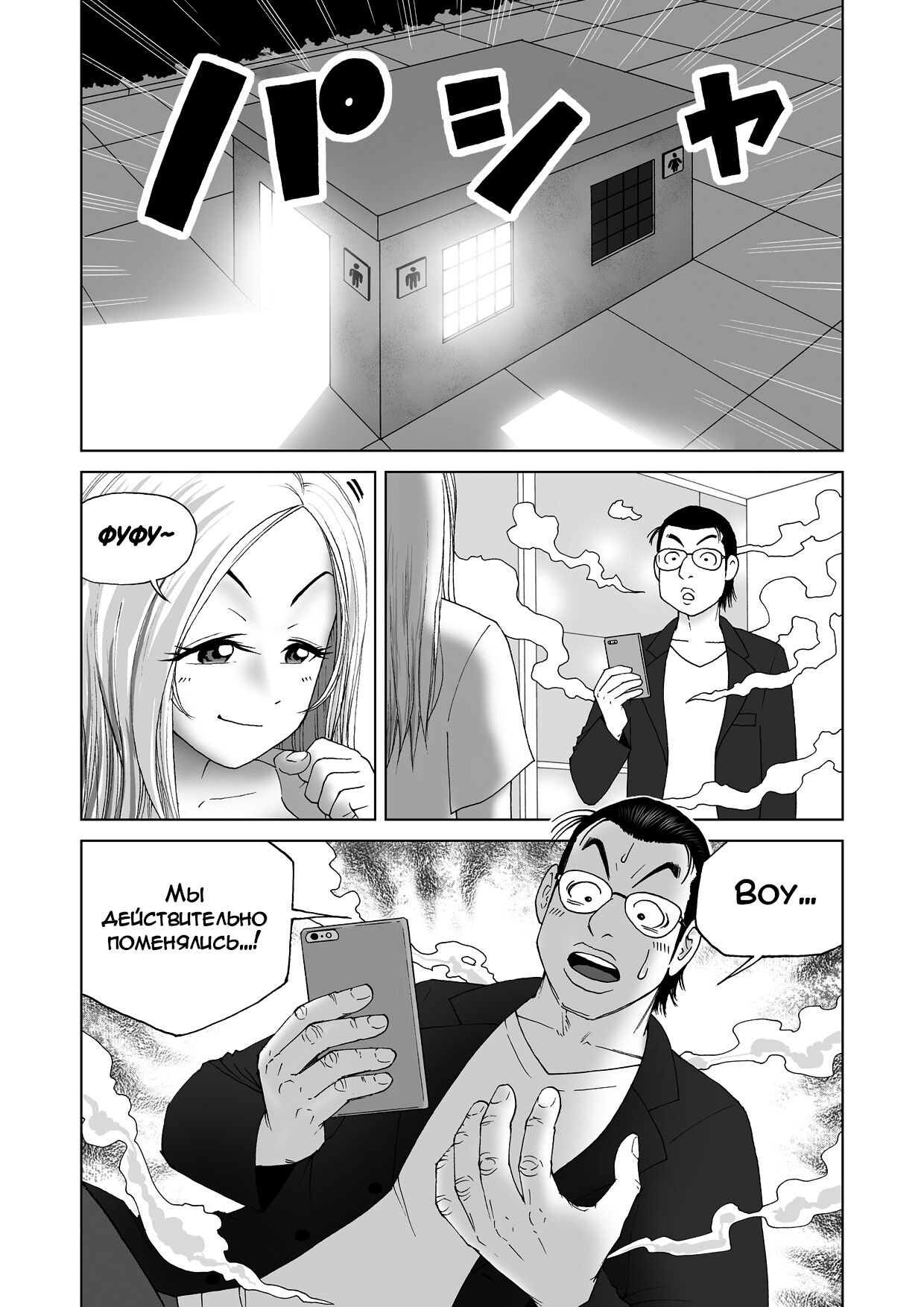 Body Swapper | Обменщик Тел page 3 full
