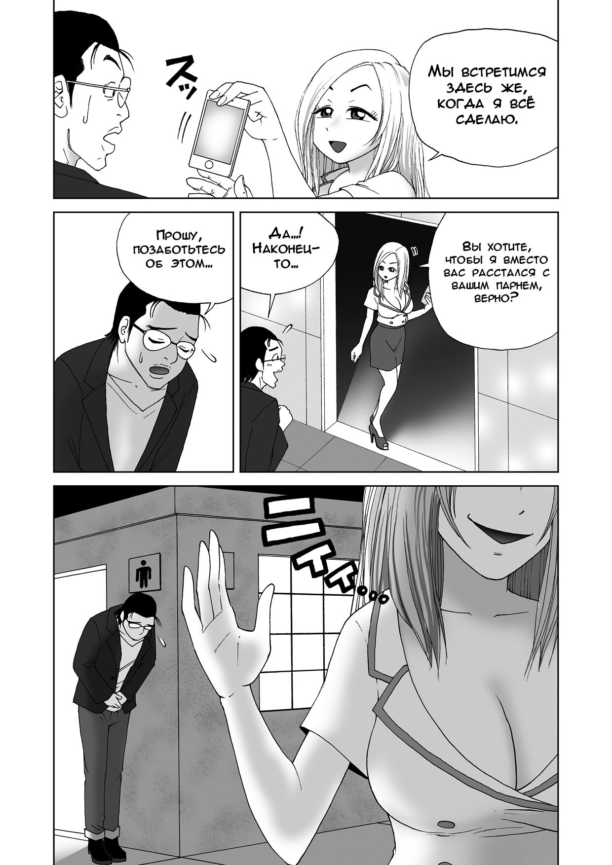 Body Swapper | Обменщик Тел page 4 full