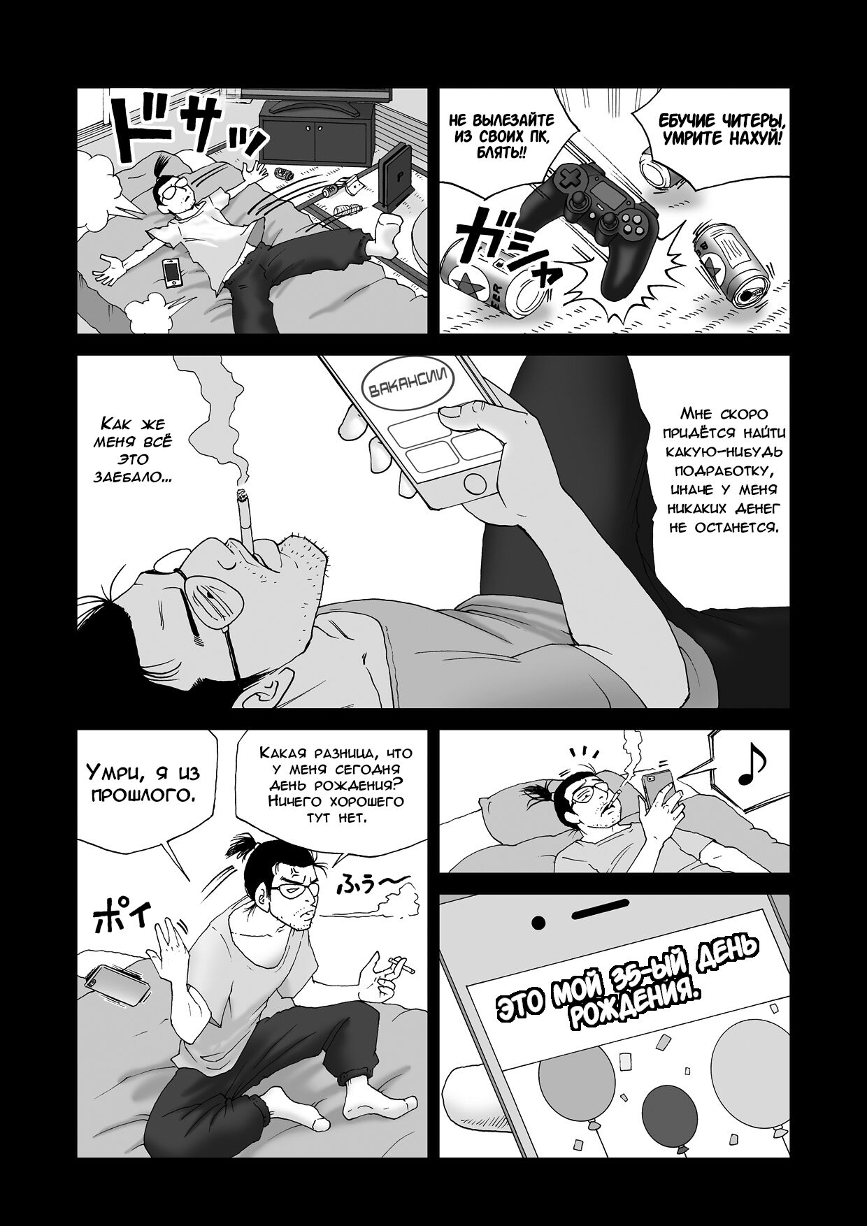 Body Swapper | Обменщик Тел page 7 full