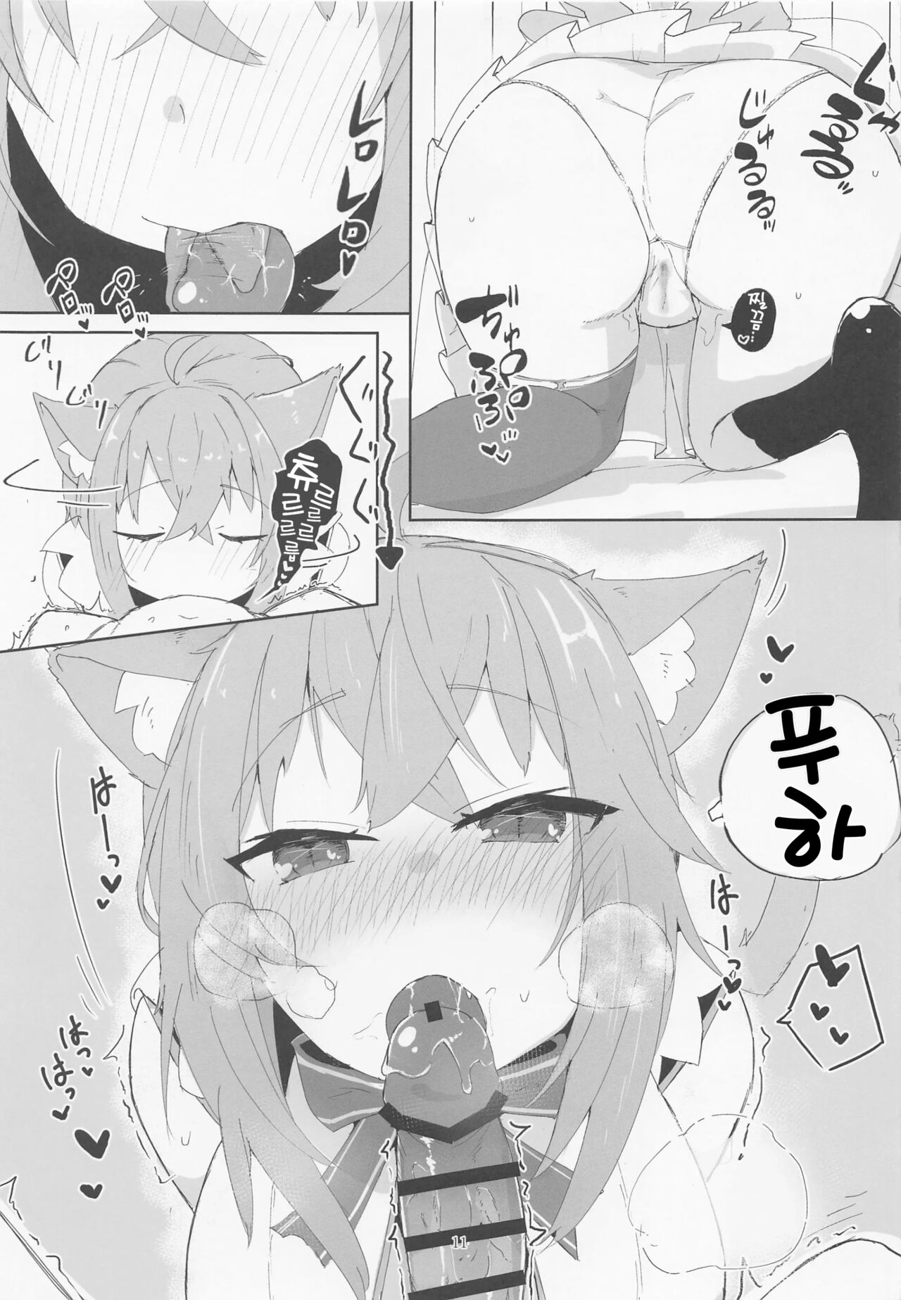 Nenmatsu mo Ecchi na Nekomata | 연말에도 음란한 네코마타 page 10 full