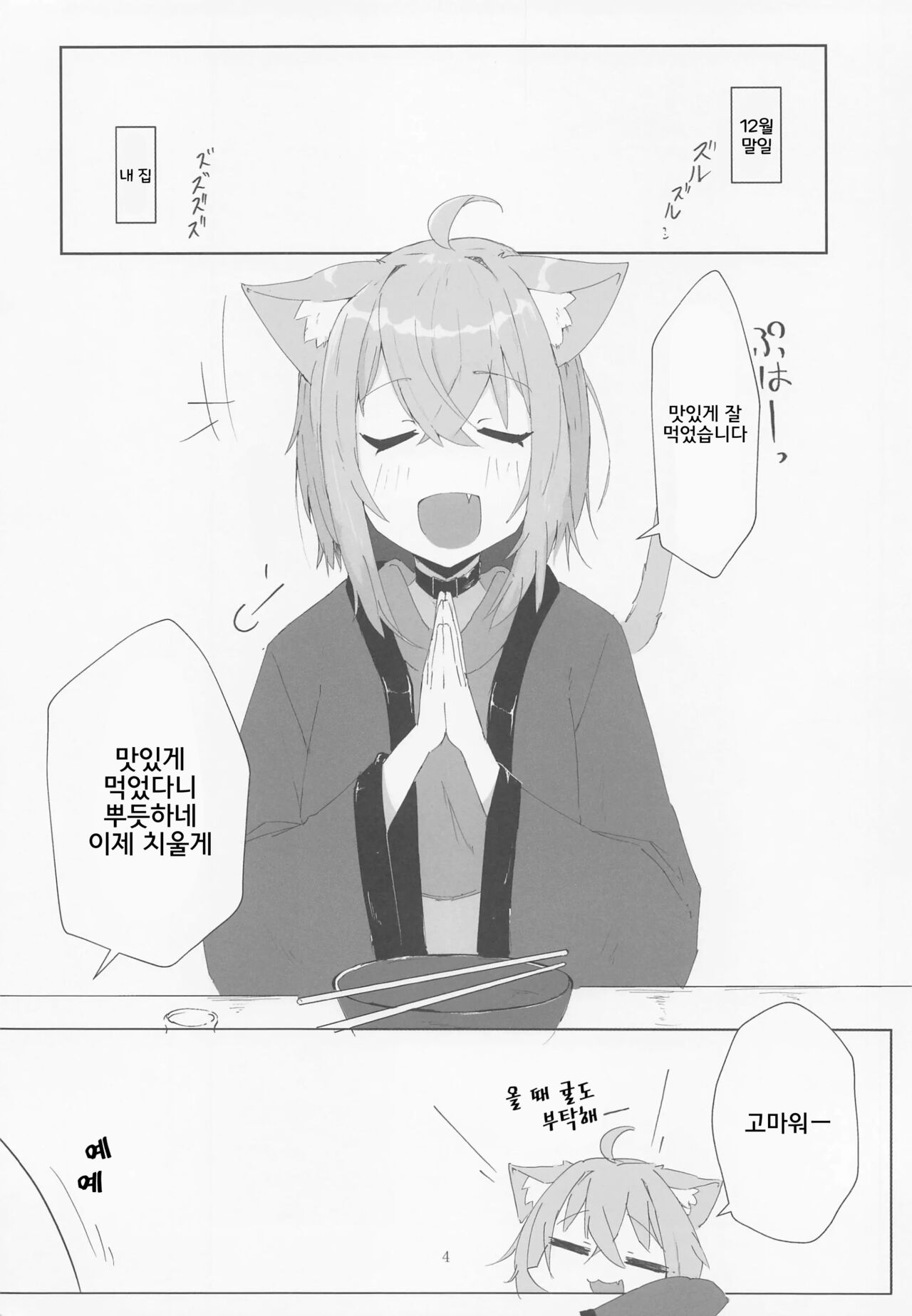 Nenmatsu mo Ecchi na Nekomata | 연말에도 음란한 네코마타 page 3 full