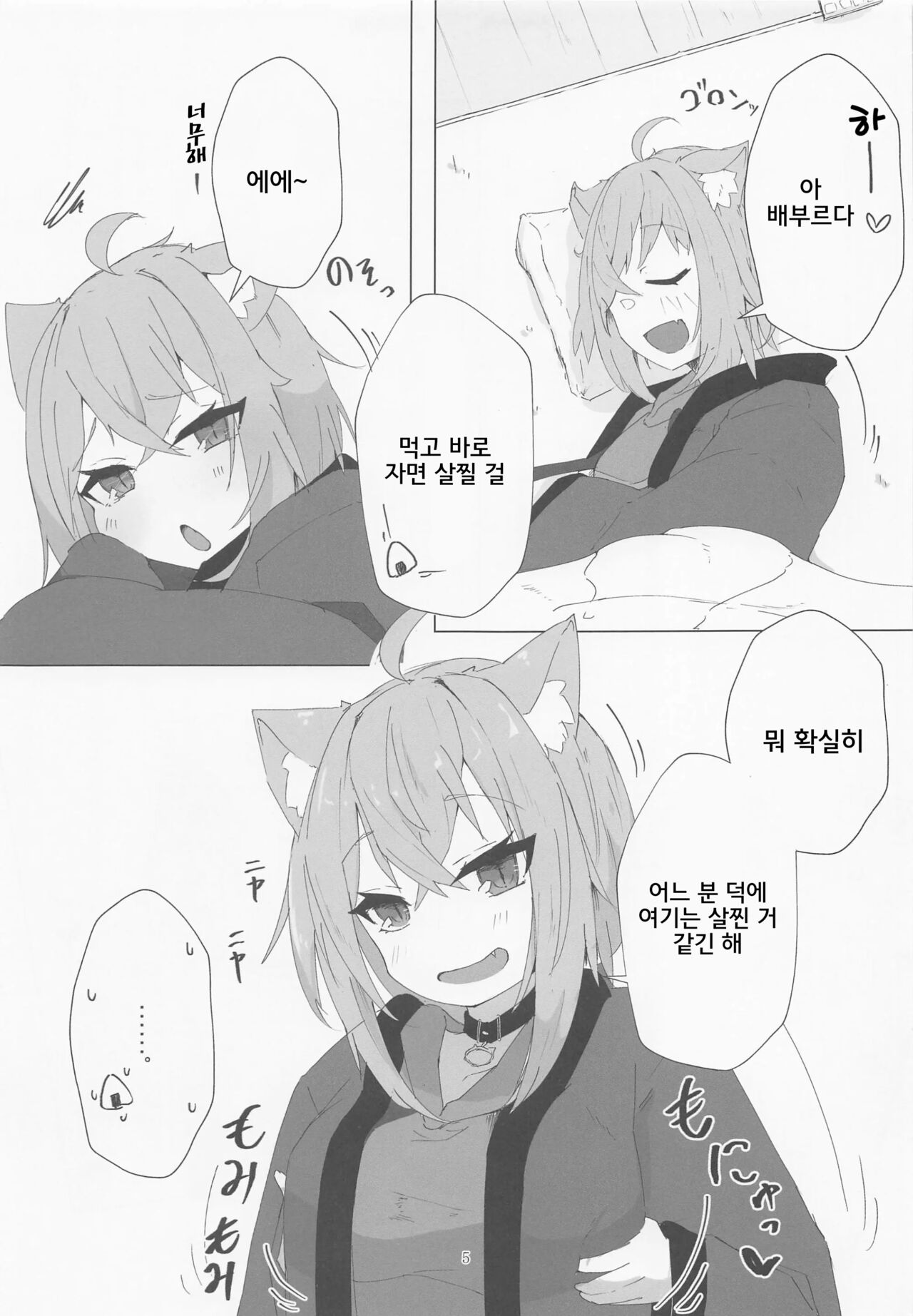 Nenmatsu mo Ecchi na Nekomata | 연말에도 음란한 네코마타 page 4 full