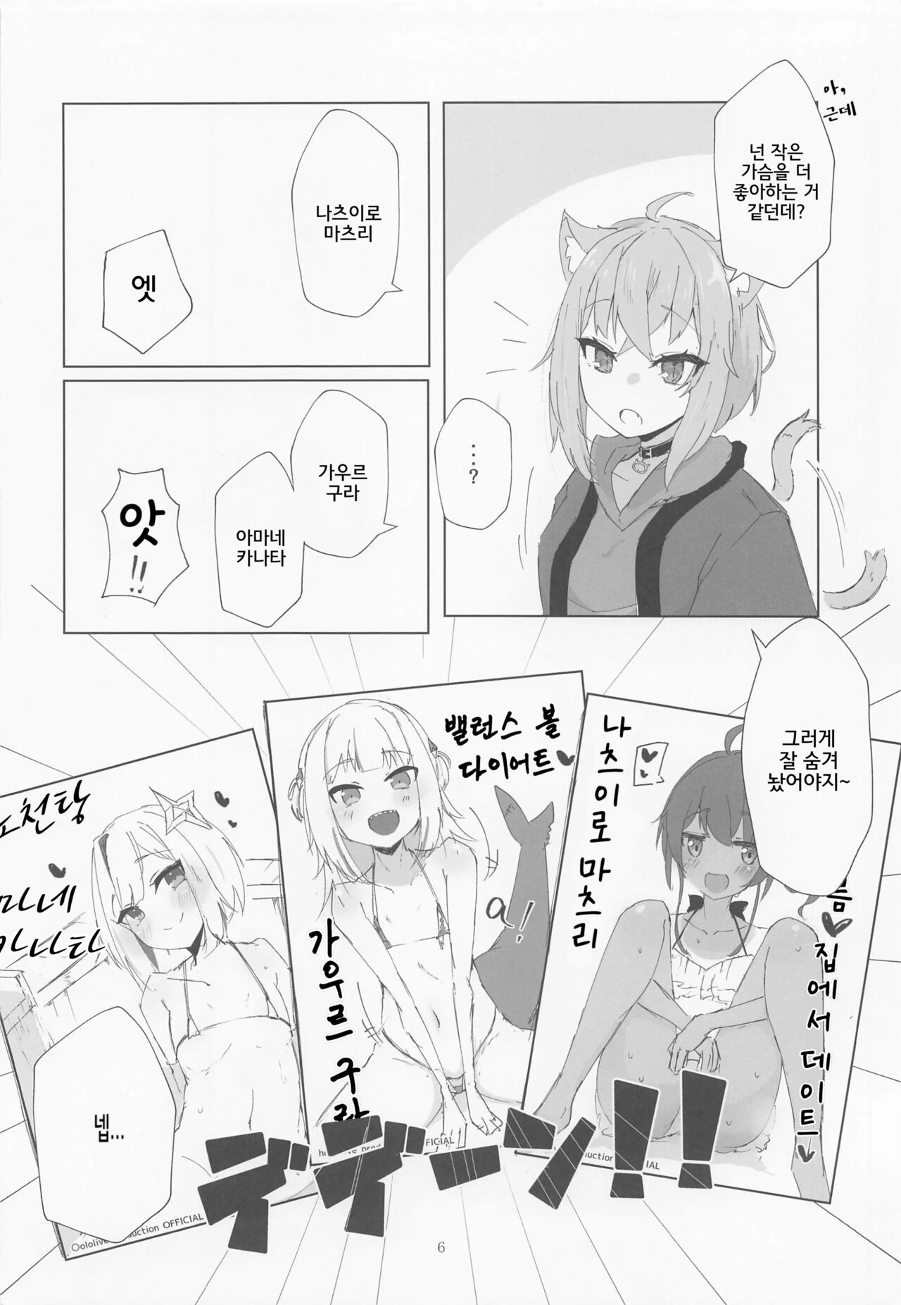 Nenmatsu mo Ecchi na Nekomata | 연말에도 음란한 네코마타 page 5 full