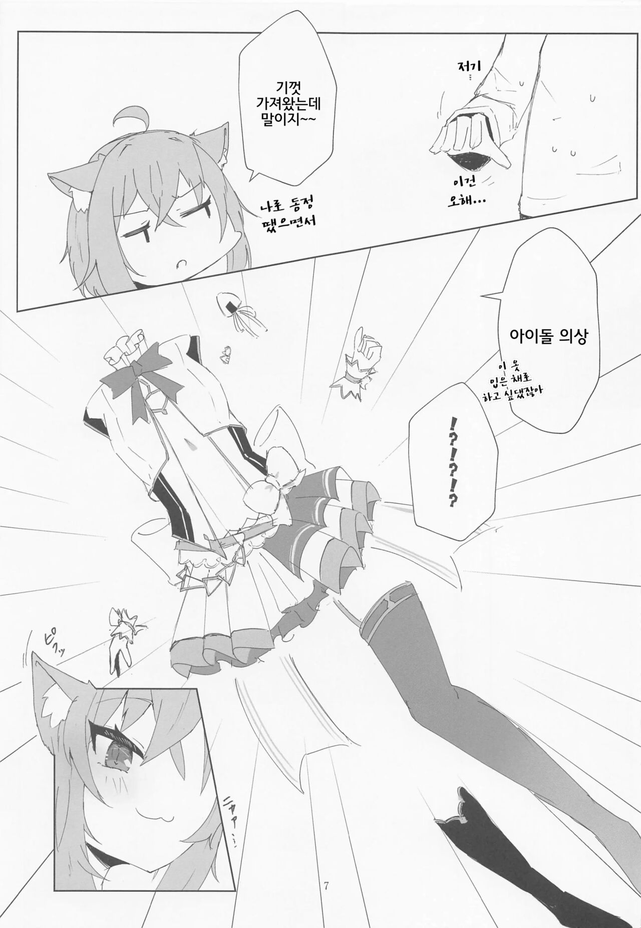 Nenmatsu mo Ecchi na Nekomata | 연말에도 음란한 네코마타 page 6 full