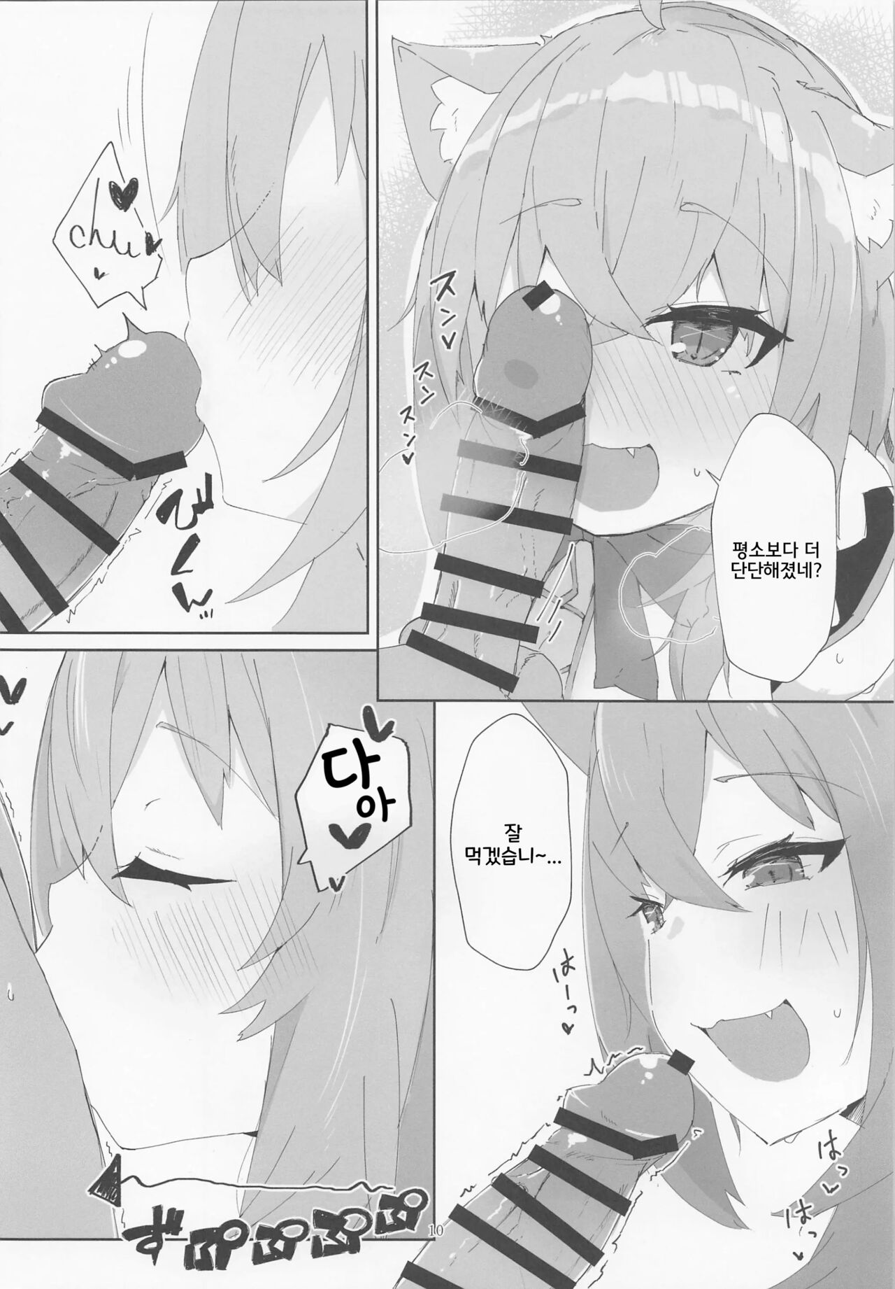 Nenmatsu mo Ecchi na Nekomata | 연말에도 음란한 네코마타 page 9 full