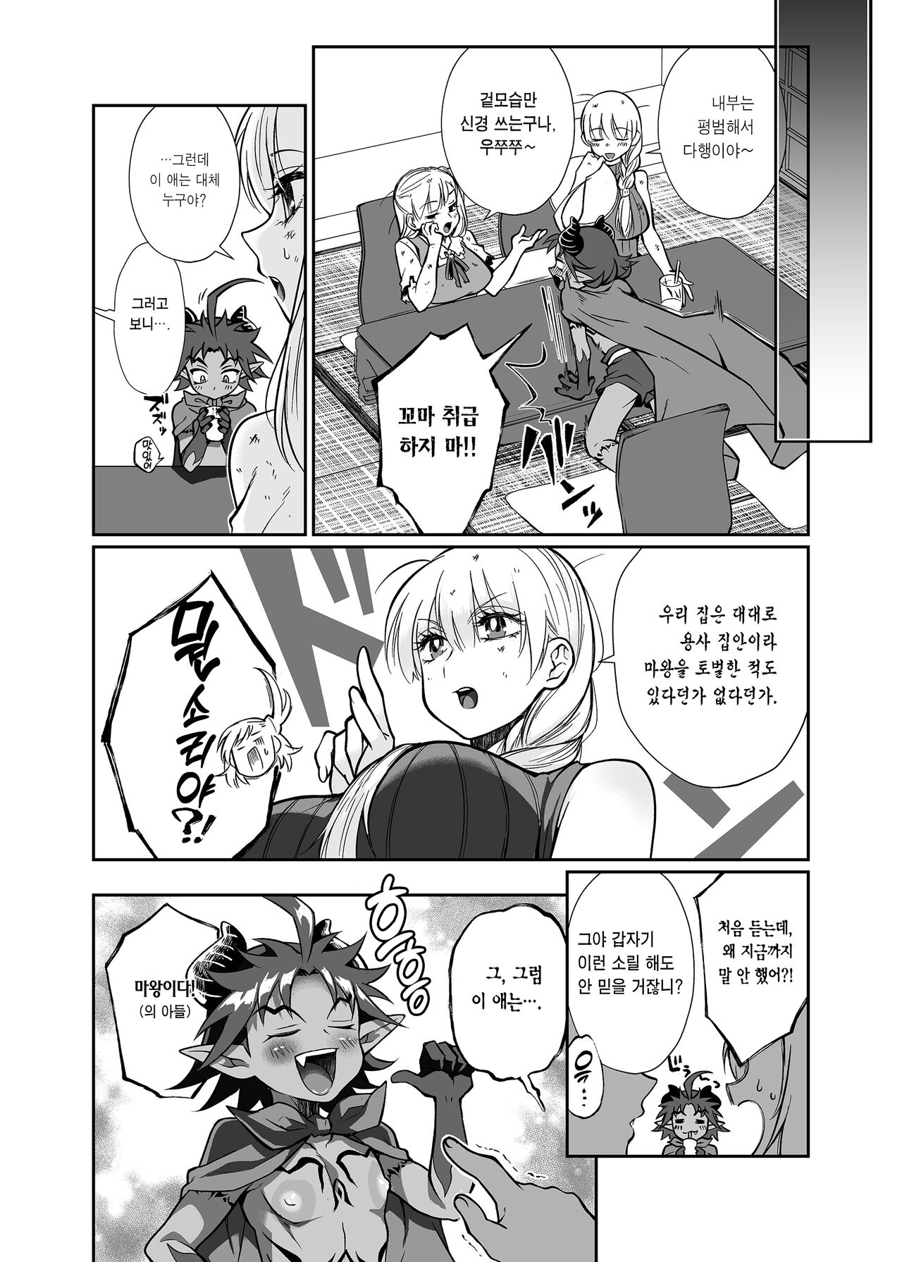Maou no Ore ga Yuusha ni Yarareru Wake ga Nee! | 마왕인 내가 용사한테 당할 리가 없어! page 10 full