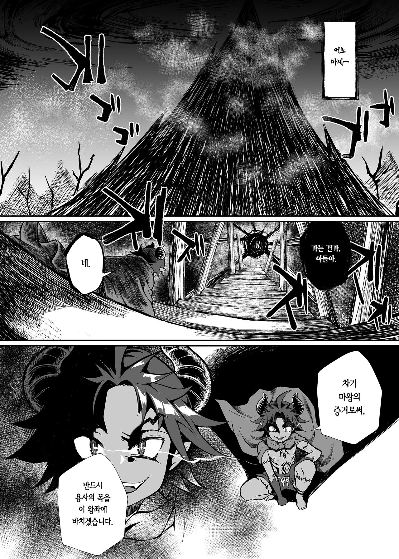 Maou no Ore ga Yuusha ni Yarareru Wake ga Nee! | 마왕인 내가 용사한테 당할 리가 없어! page 2 full
