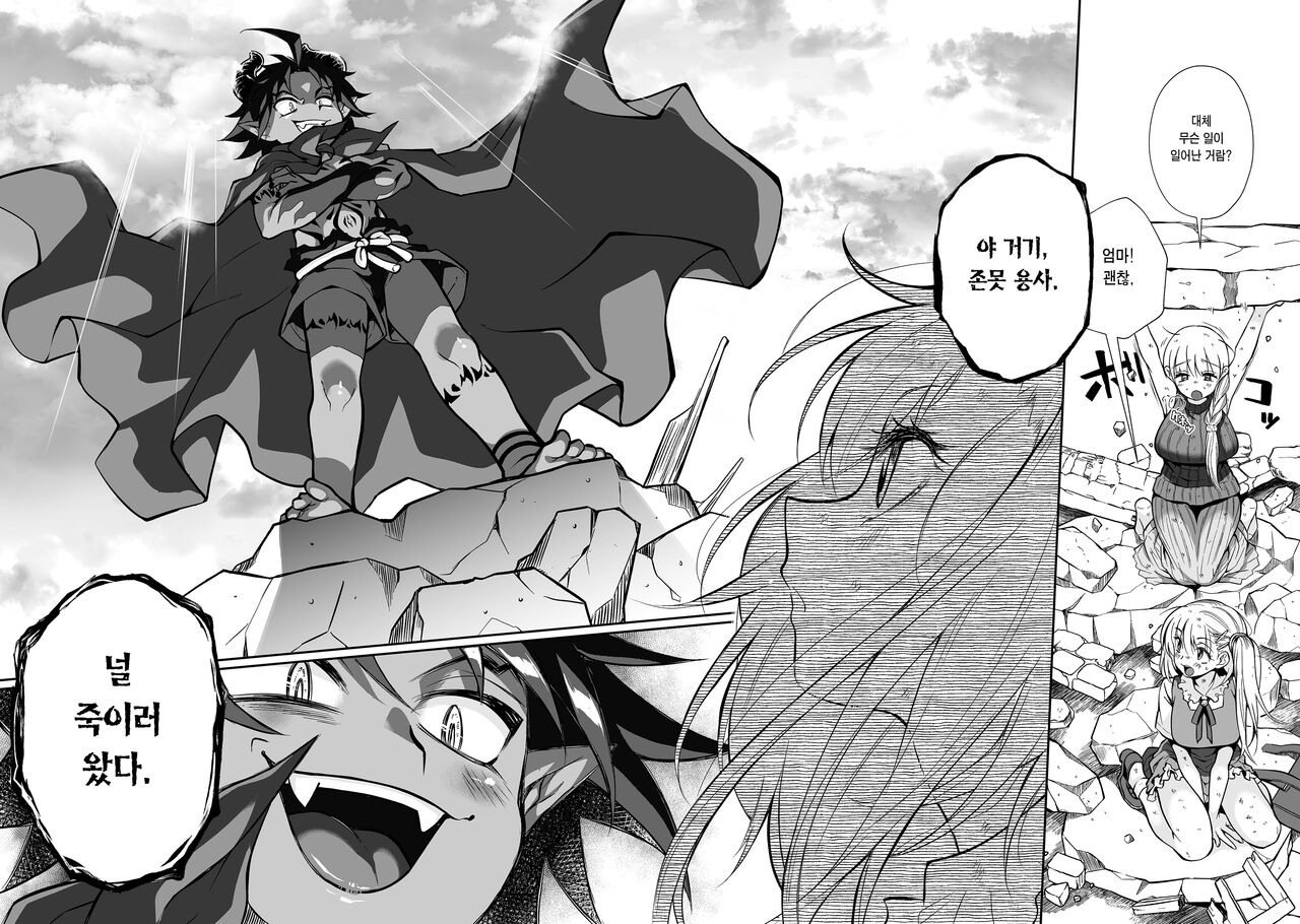 Maou no Ore ga Yuusha ni Yarareru Wake ga Nee! | 마왕인 내가 용사한테 당할 리가 없어! page 5 full