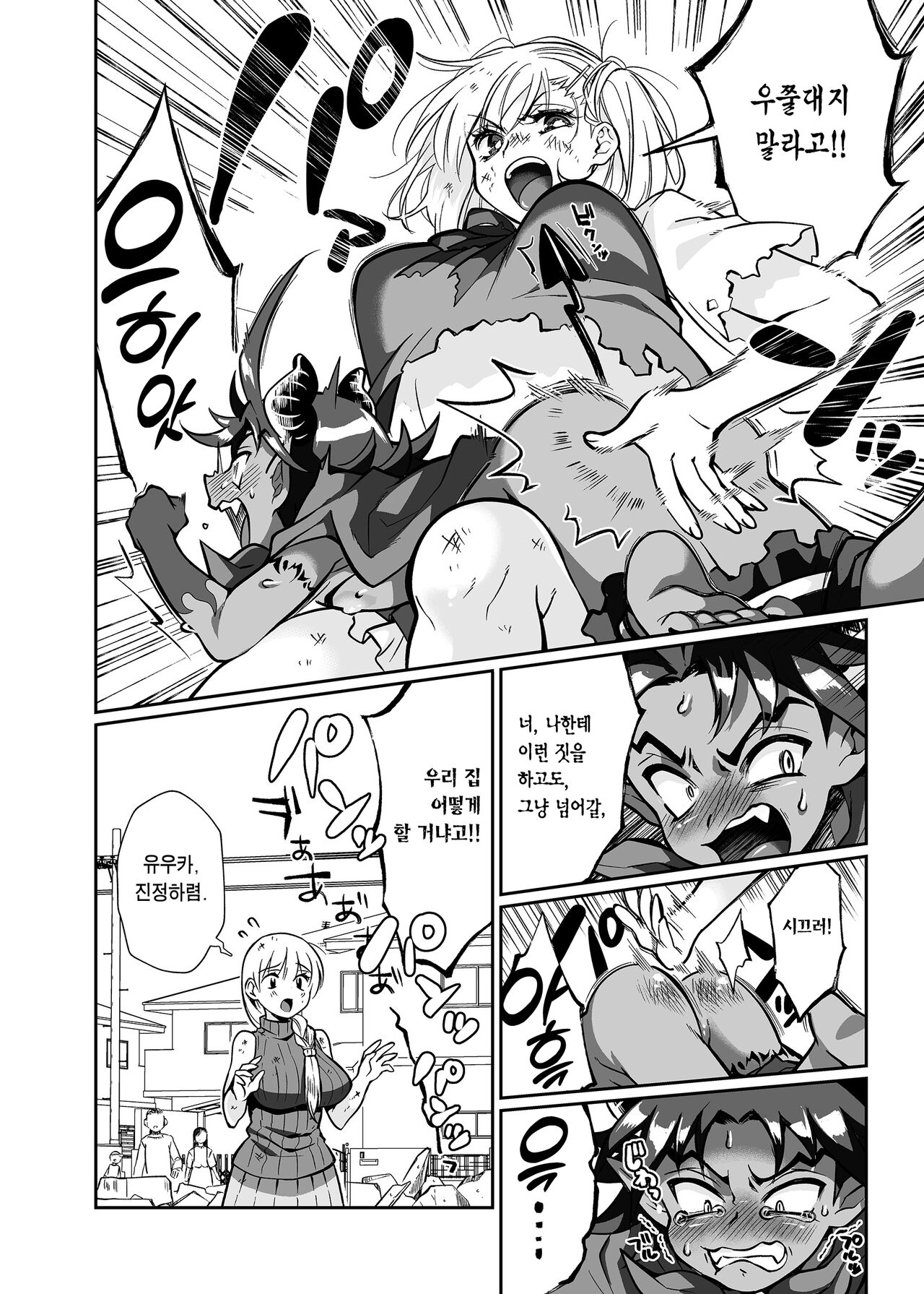 Maou no Ore ga Yuusha ni Yarareru Wake ga Nee! | 마왕인 내가 용사한테 당할 리가 없어! page 8 full