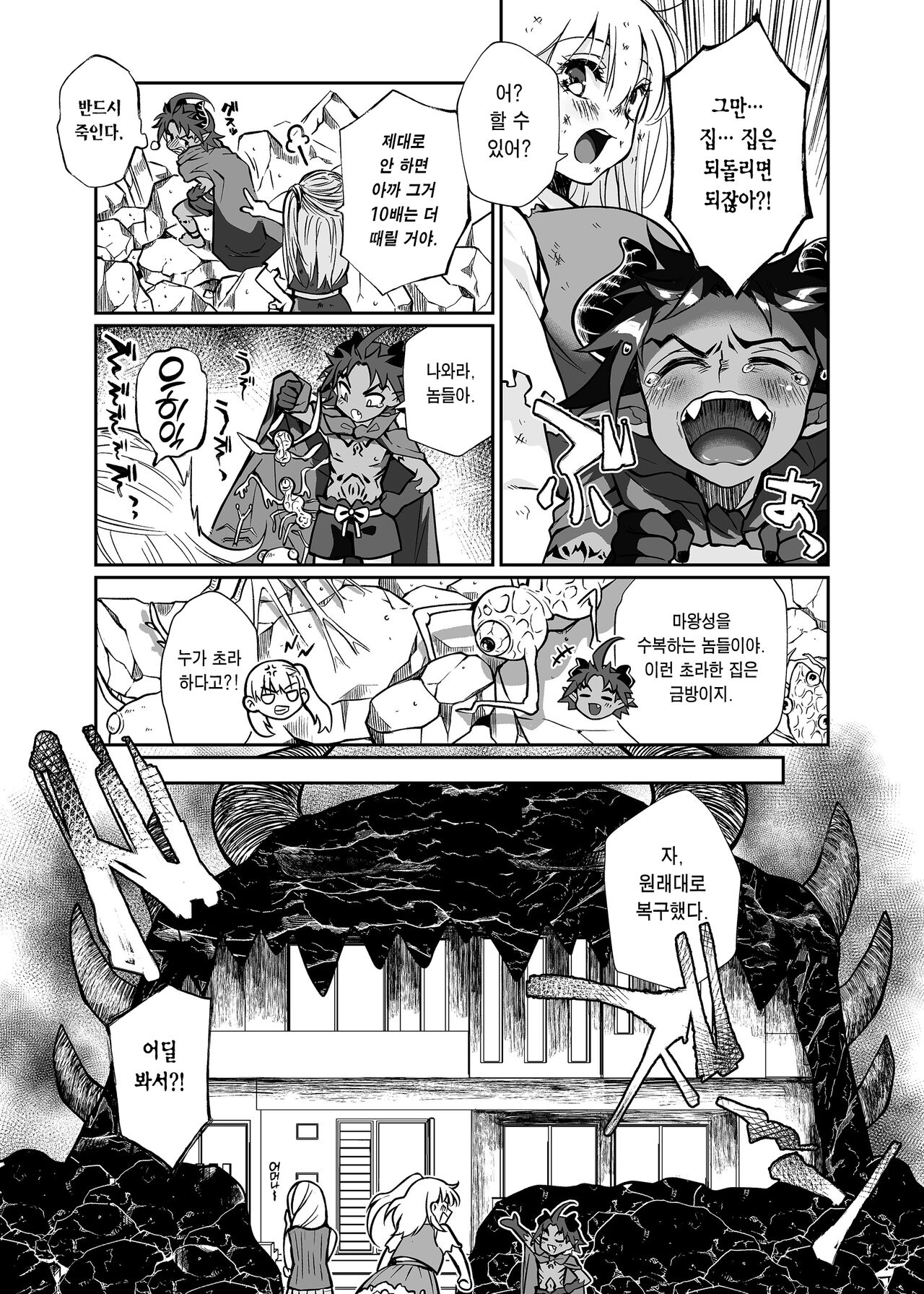 Maou no Ore ga Yuusha ni Yarareru Wake ga Nee! | 마왕인 내가 용사한테 당할 리가 없어! page 9 full