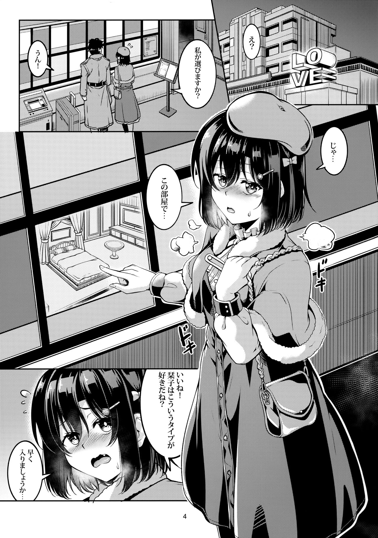 Shioriko -Seikoui no Tekisei- page 5 full
