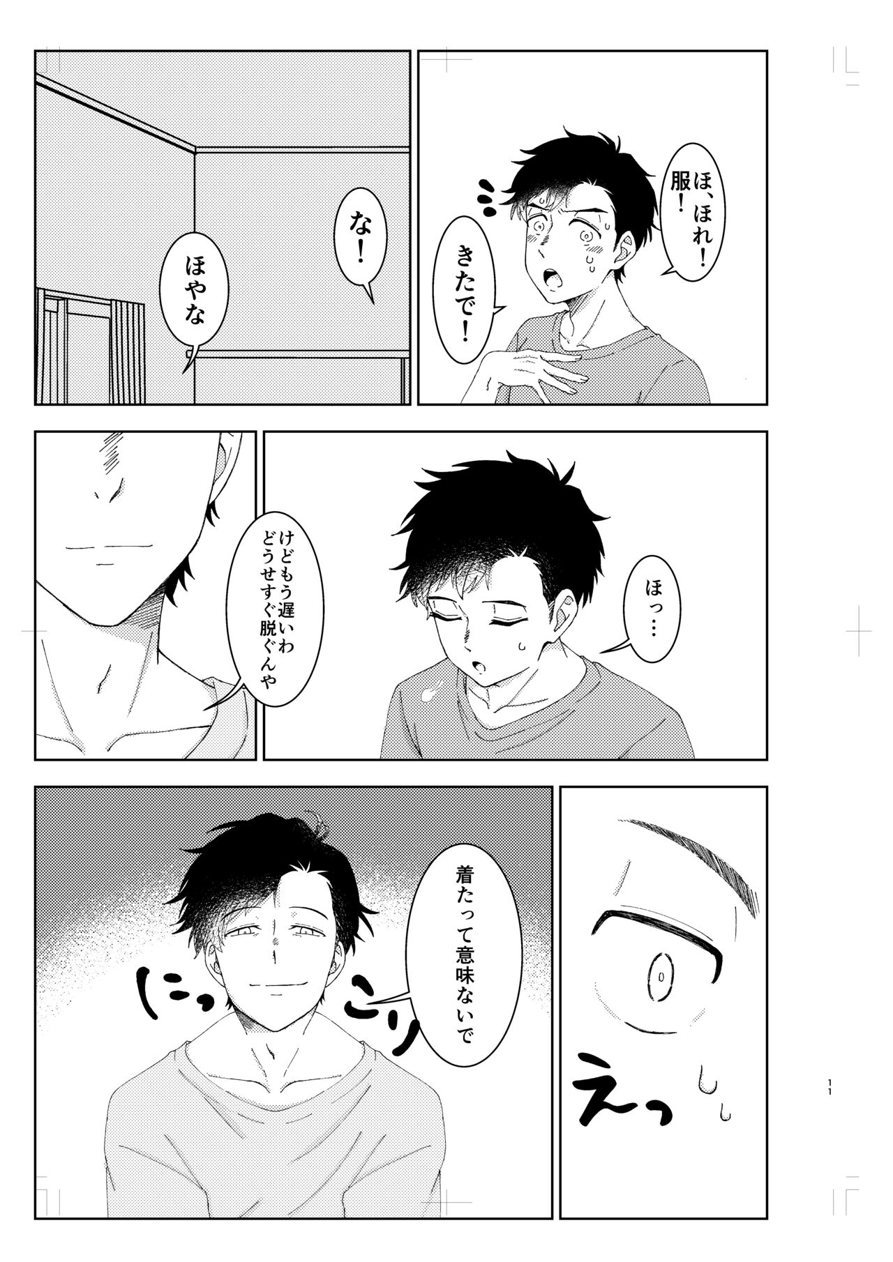 Muboubi na no wa Ikemasen! page 10 full