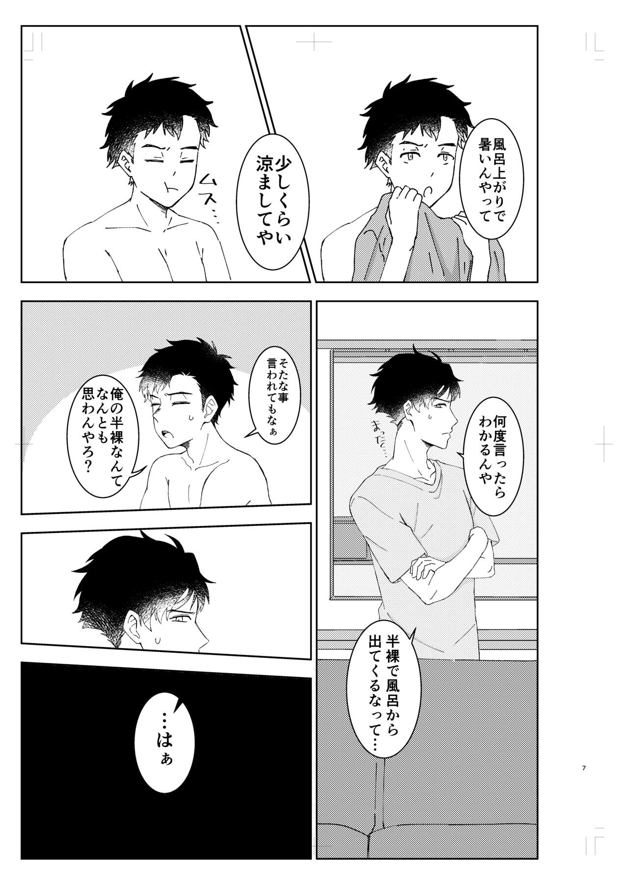 Muboubi na no wa Ikemasen! page 6 full