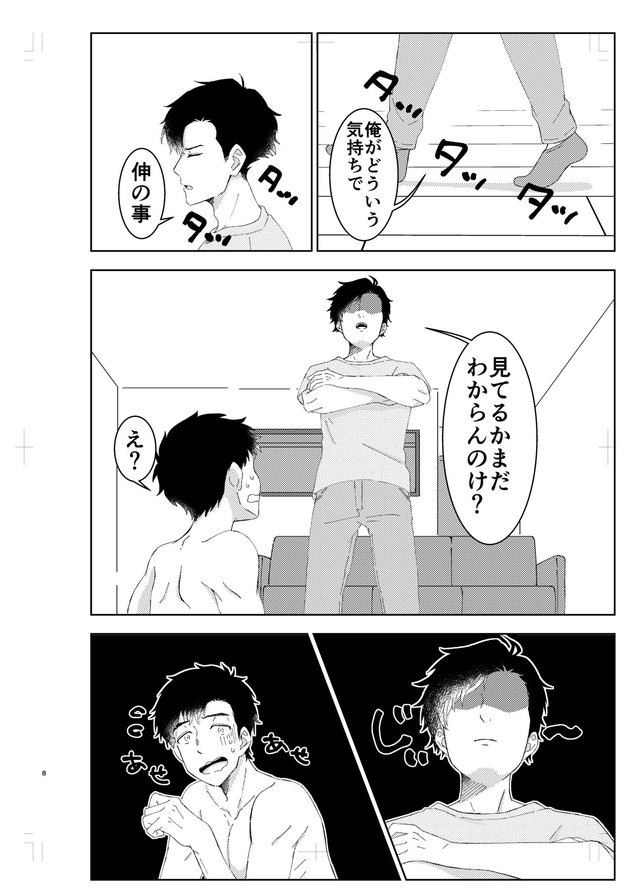 Muboubi na no wa Ikemasen! page 7 full