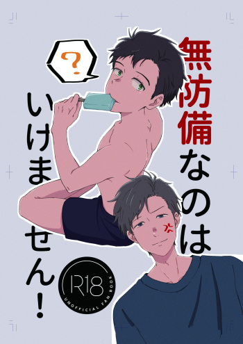 Muboubi na no wa Ikemasen! cover