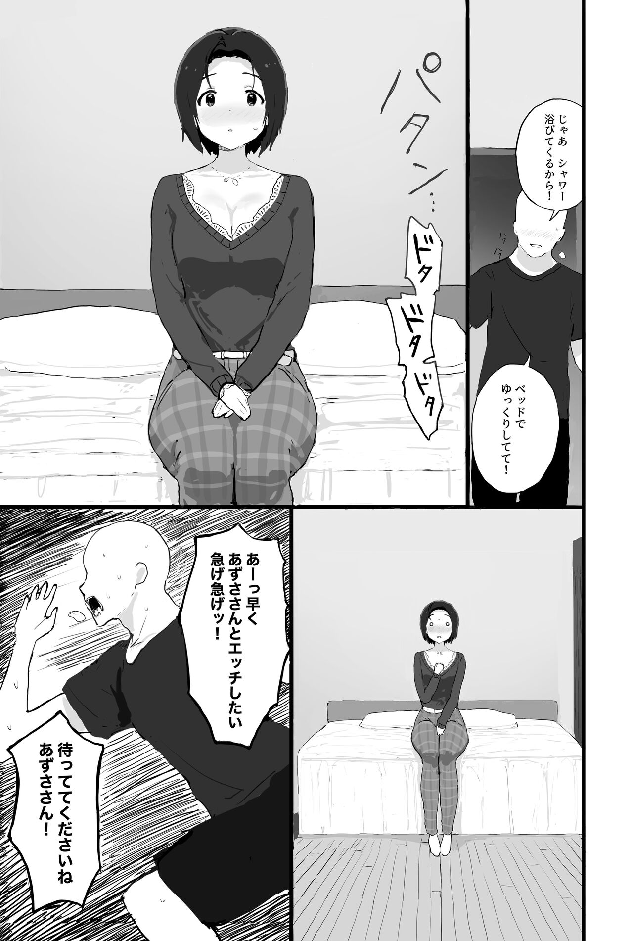 Yuttari Honwaka Azusa-san to Issho page 2 full