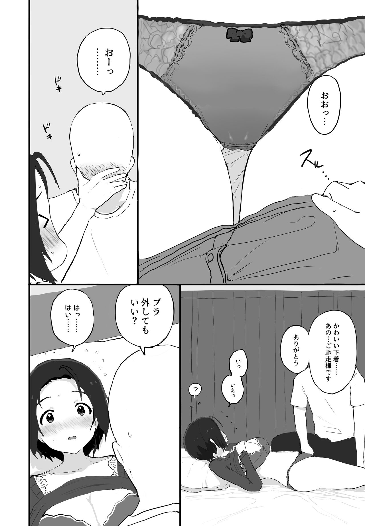 Yuttari Honwaka Azusa-san to Issho page 5 full