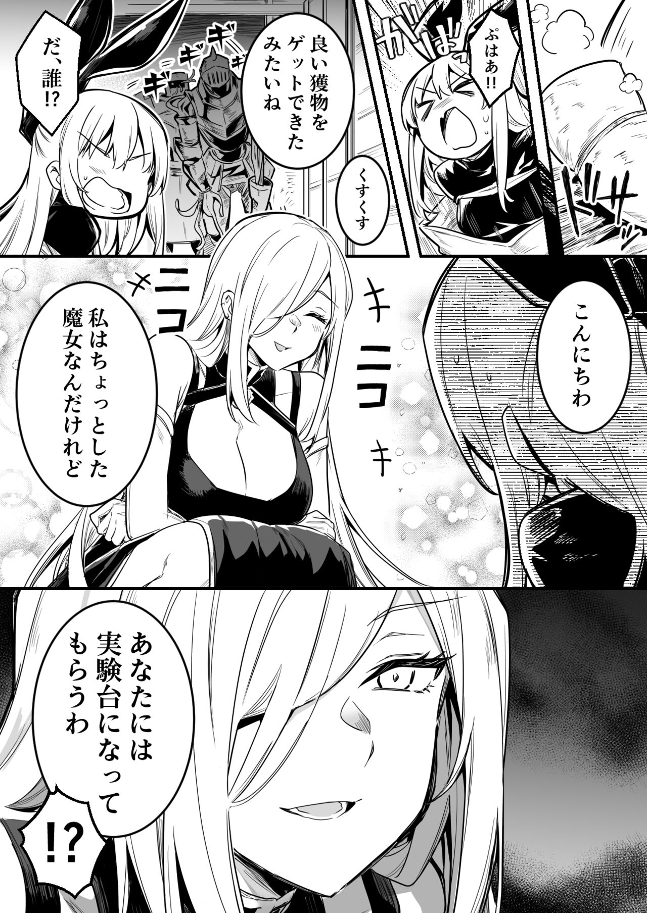 魔女の罠にハマって使役魔術の実験体にされる冒険者ちゃん page 1 full