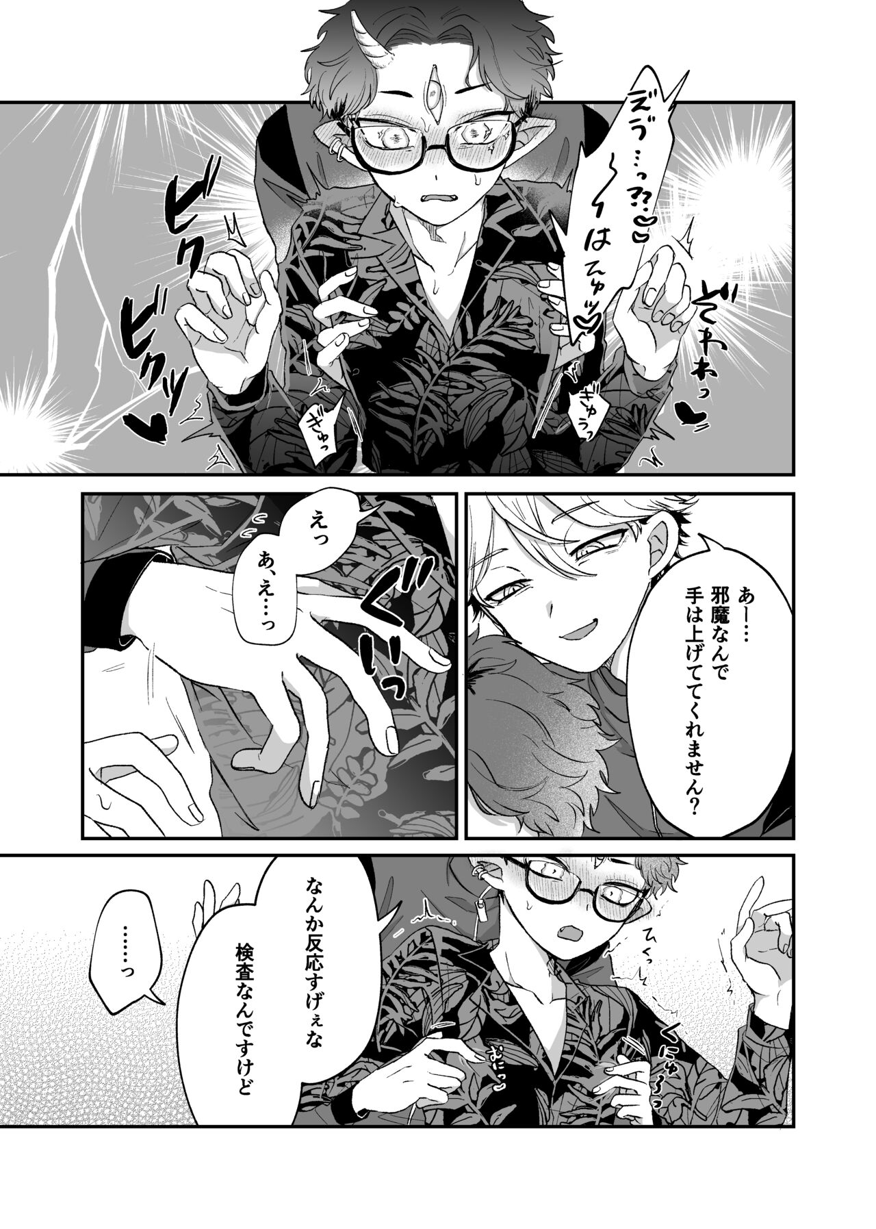 Zannen! Kore ga  Oshigoto desu kara Wara page 10 full