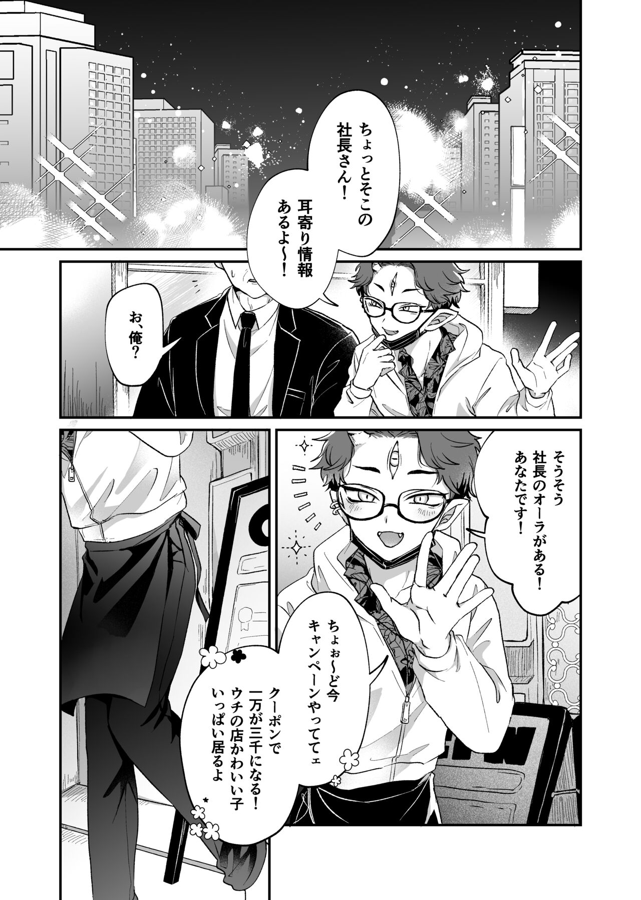 Zannen! Kore ga  Oshigoto desu kara Wara page 2 full