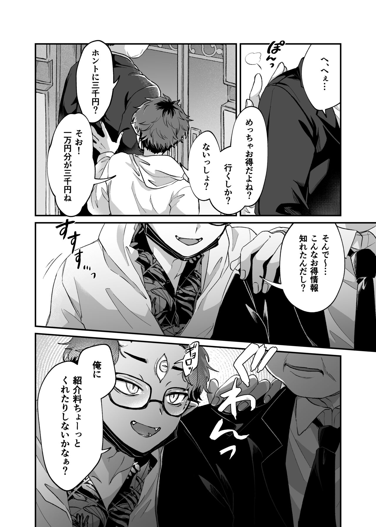 Zannen! Kore ga  Oshigoto desu kara Wara page 3 full