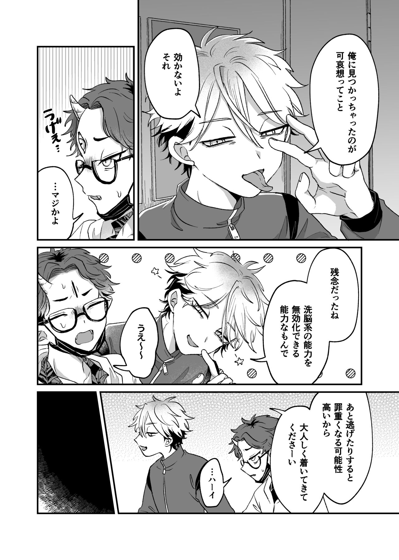 Zannen! Kore ga  Oshigoto desu kara Wara page 7 full
